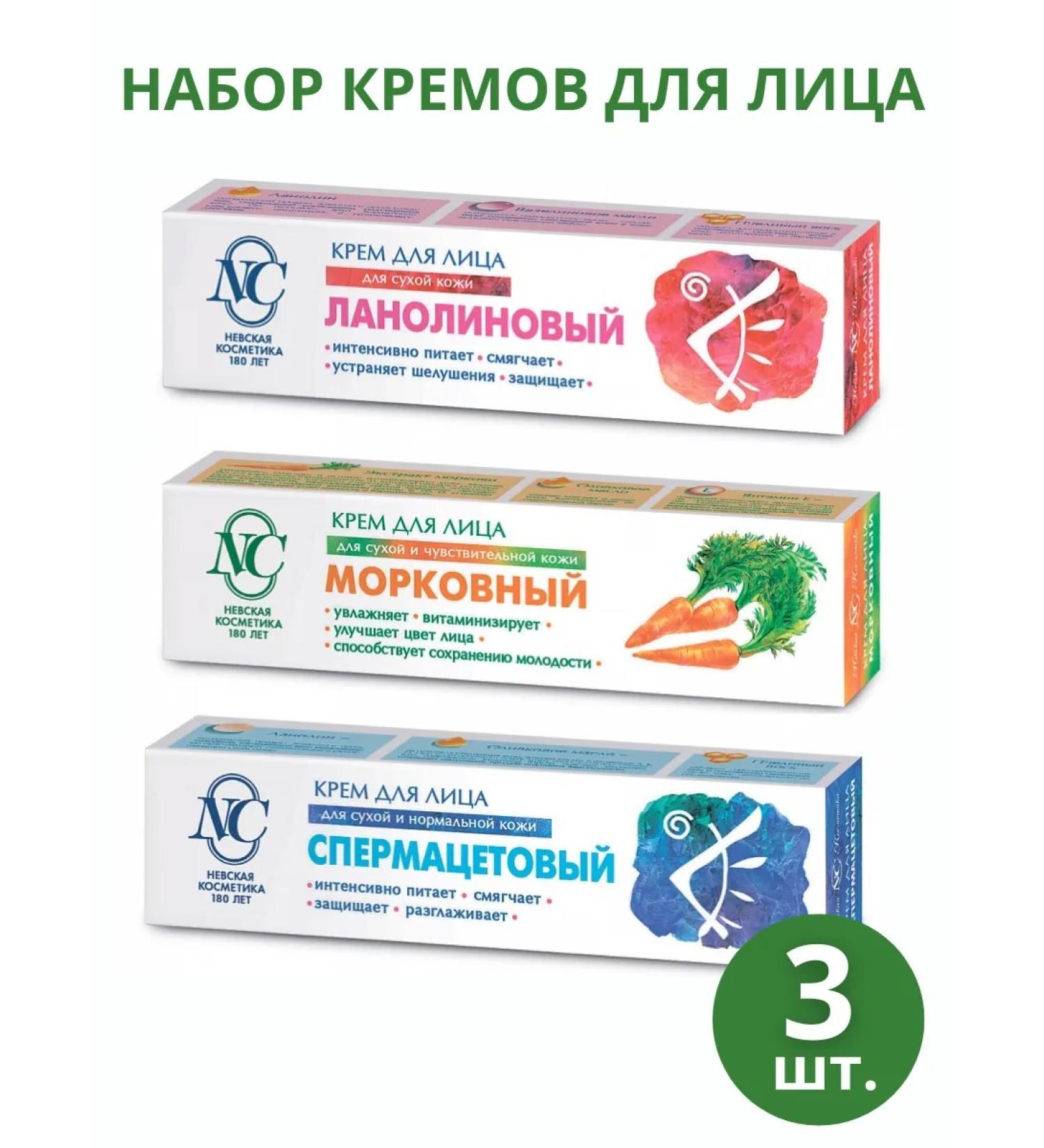 Nevskaya Cosmetics Lanolin cream + carrot + spermacate 3pcs 40 ml - Buy Online on GoSupps.com