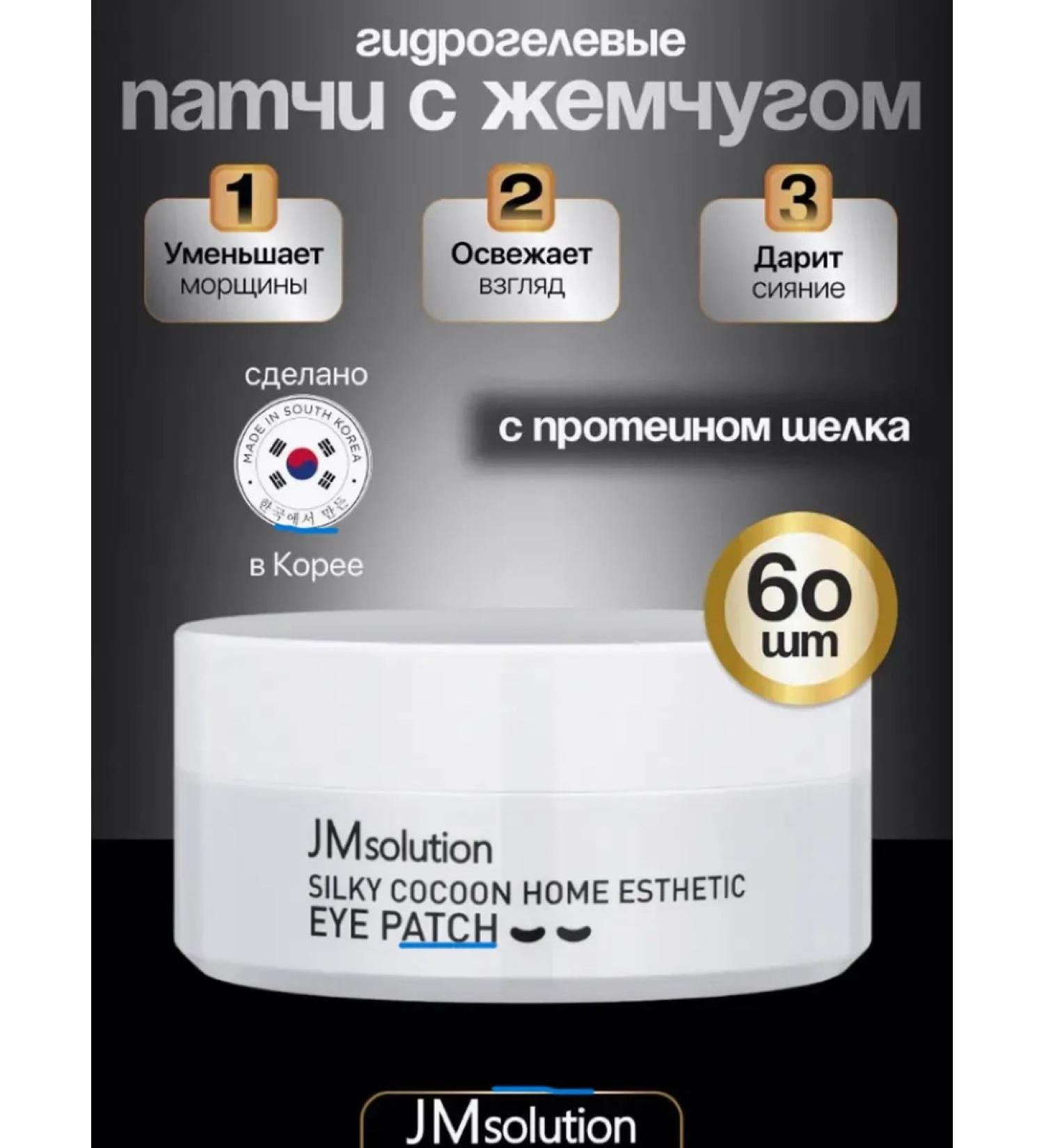 JMSolution Hydrogel patches with proteins silk - Buy Online on GoSupps.com