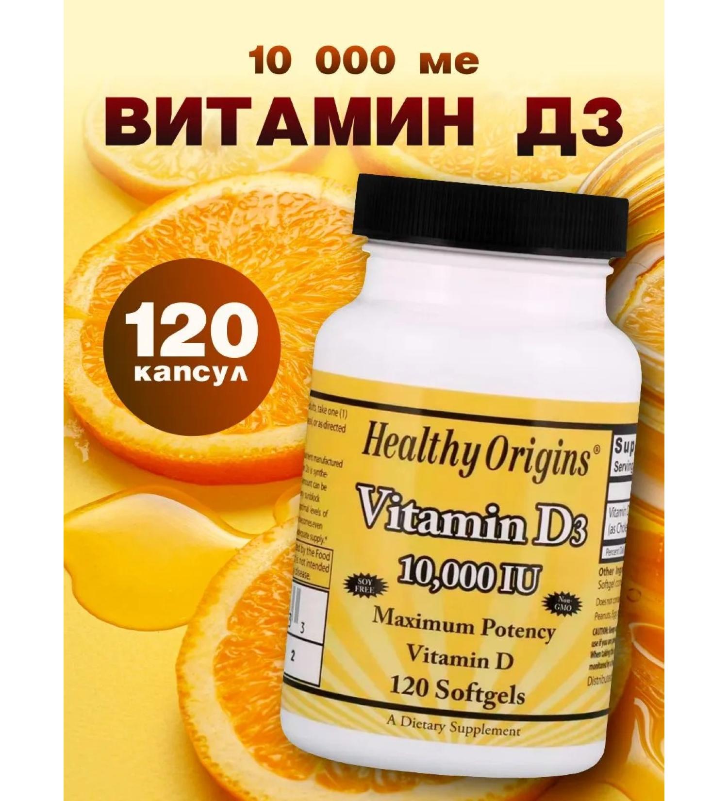 Healthy Origins Vitamin D3 120 capsules - Buy Online on GoSupps.com