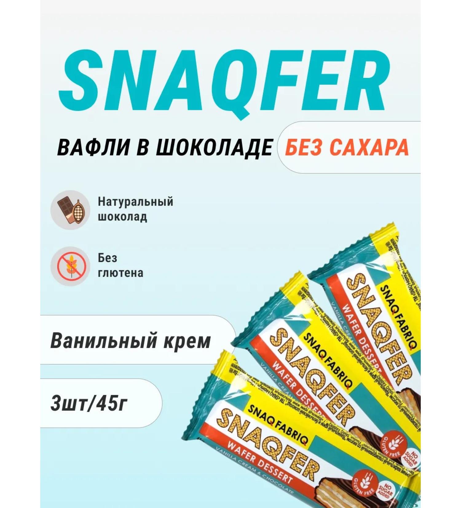Vafley in chocolate without sugar for a snack - 3pcs - Buy Online on GoSupps.com