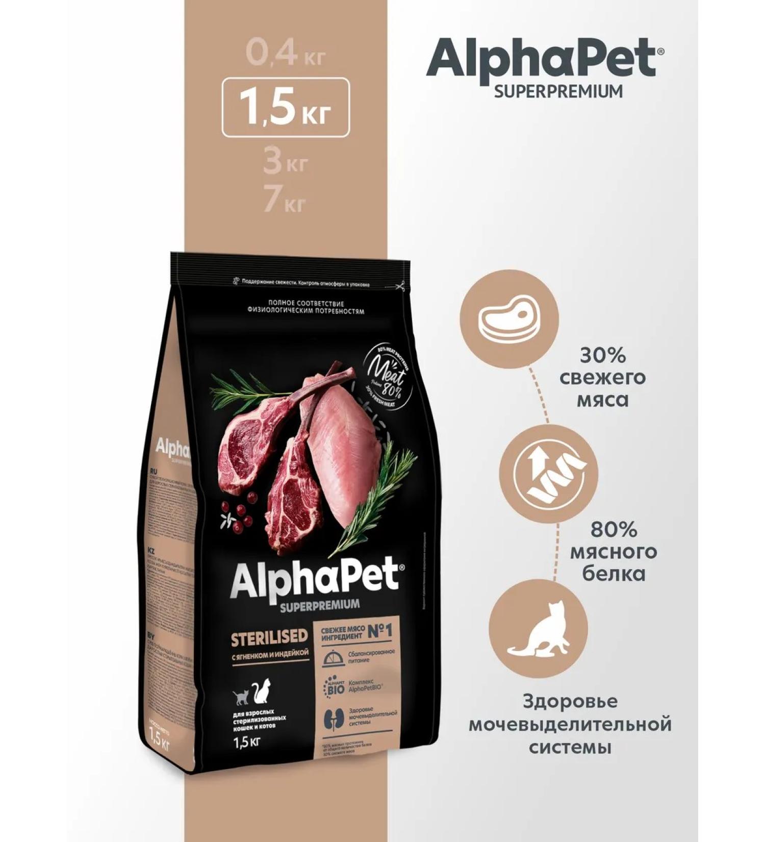 AlphaPet Dry food for cats with lamb and turkey 1.5 kg - Buy Online on GoSupps.com