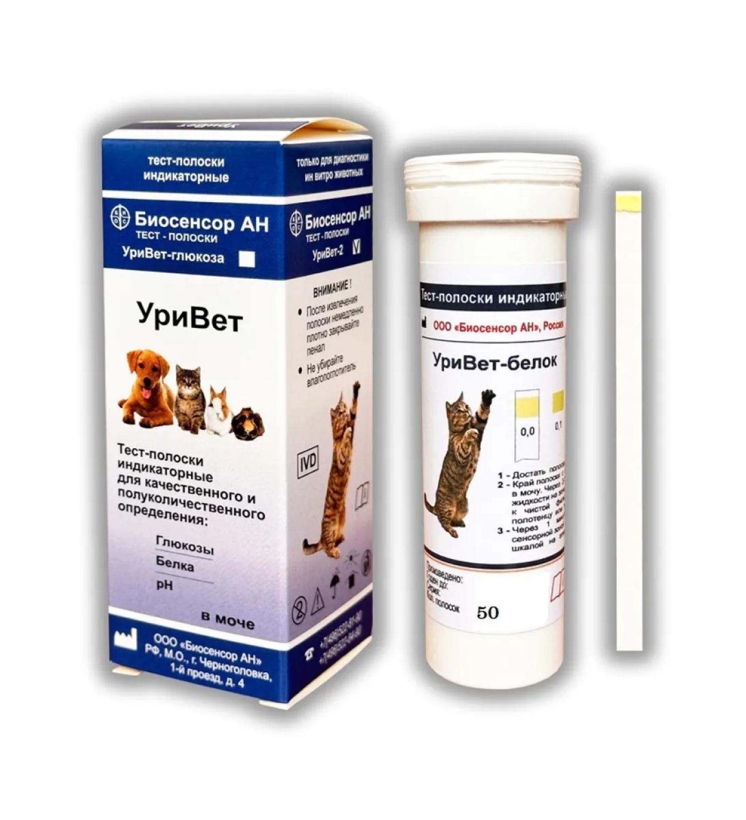 Biosensor AN Express test for animals "Urivet-beam" No. 50