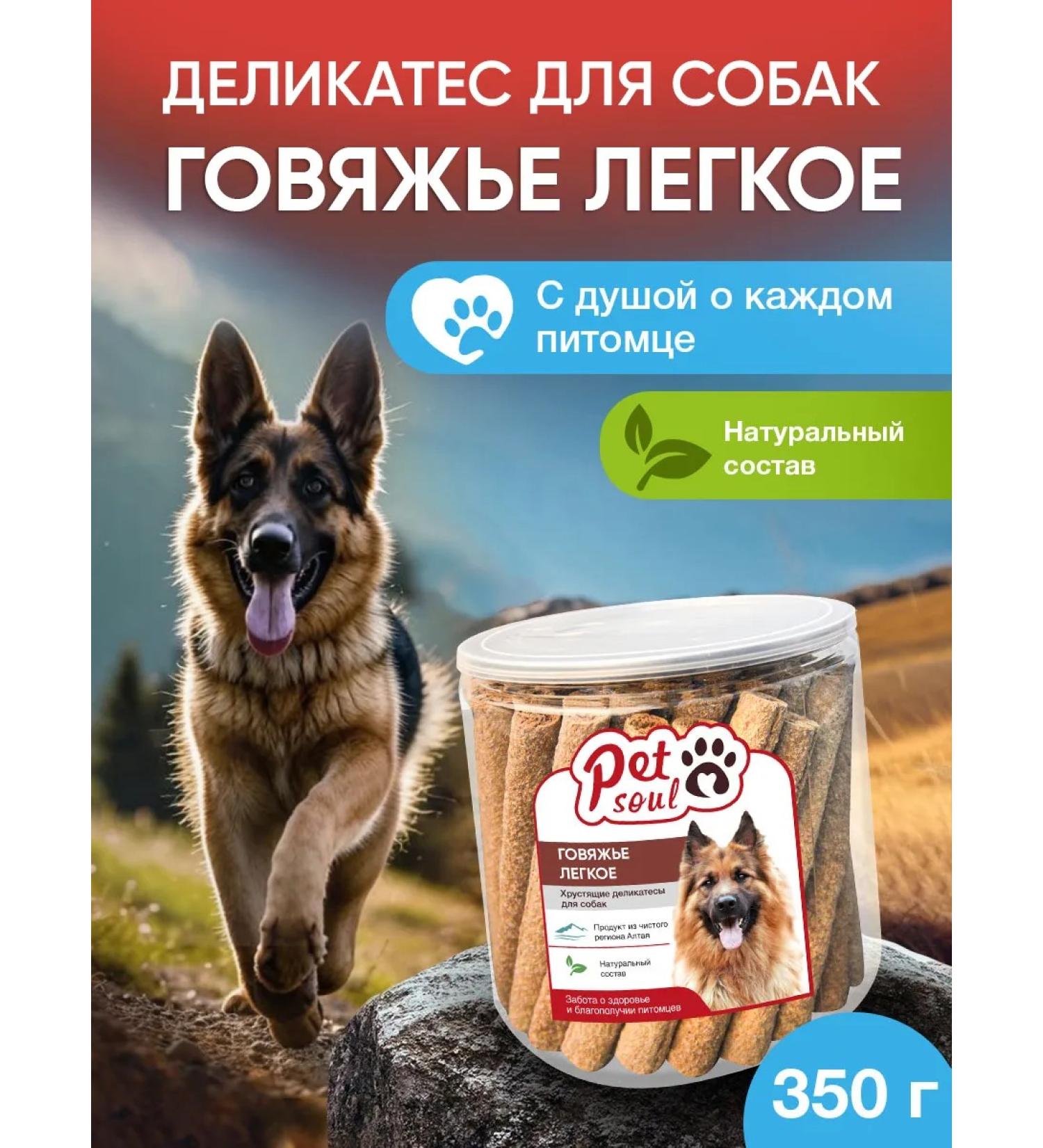 PetSoul Treats for dogs sticks lung beef 350 g - Buy Online on GoSupps.com