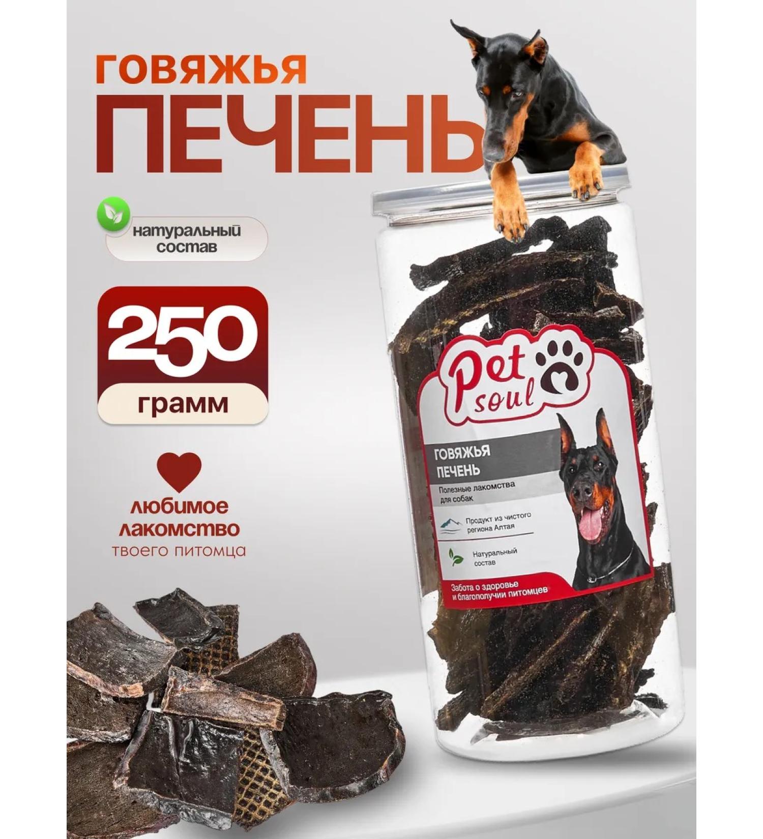 PetSoul Useful treats for dogs beef liver 250 g - Buy Online on GoSupps.com
