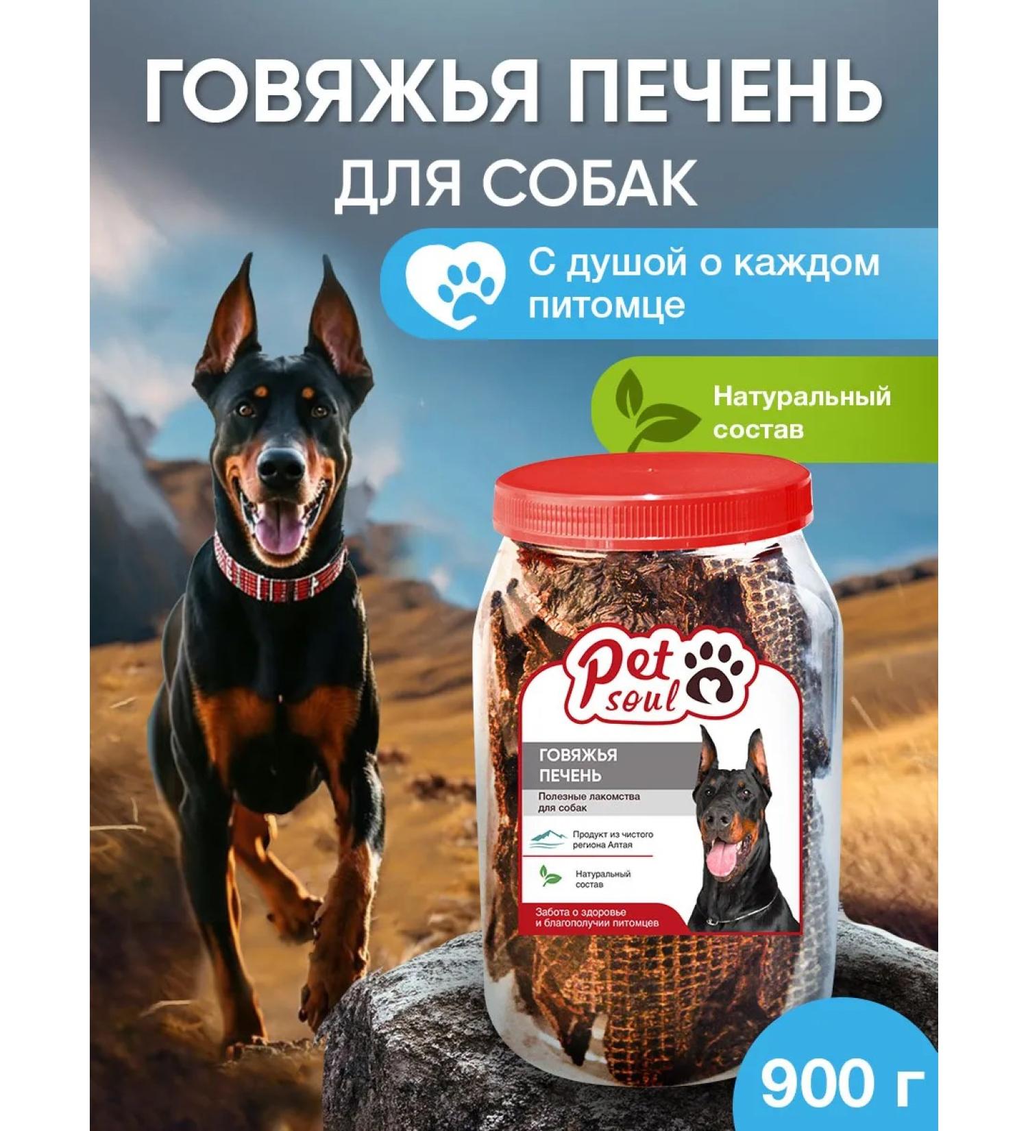 PetSoul Treats for dogs beef liver 900 g - Buy Online on GoSupps.com