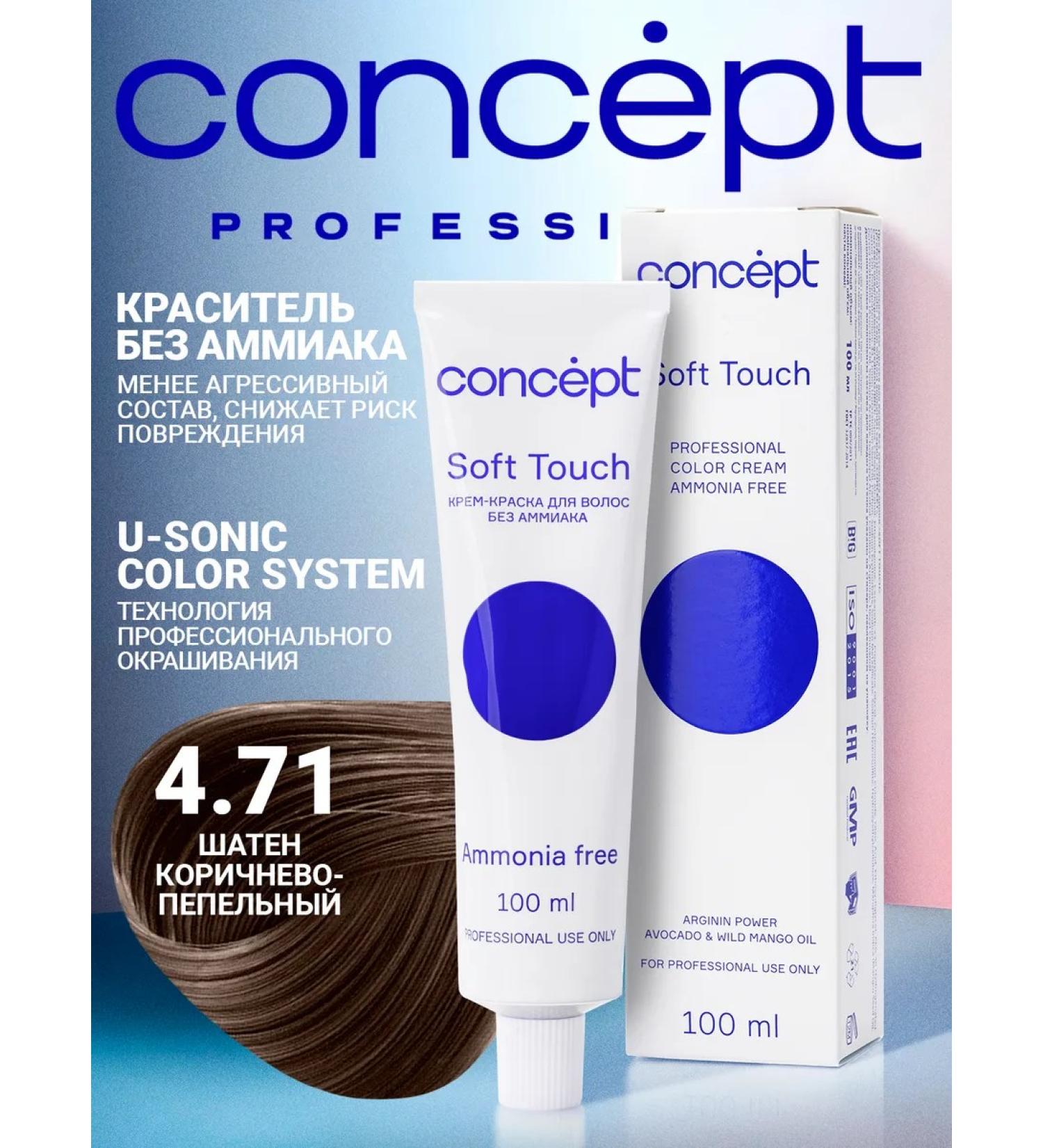 Concept Hair dye Professional Soft Touch 4.71 Brown - Buy Online on GoSupps.com