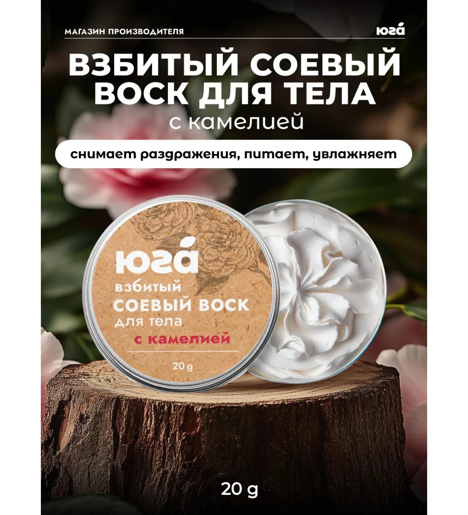 South Whipped soy wax for the body with camelia 20 grams - Buy Online on GoSupps.com