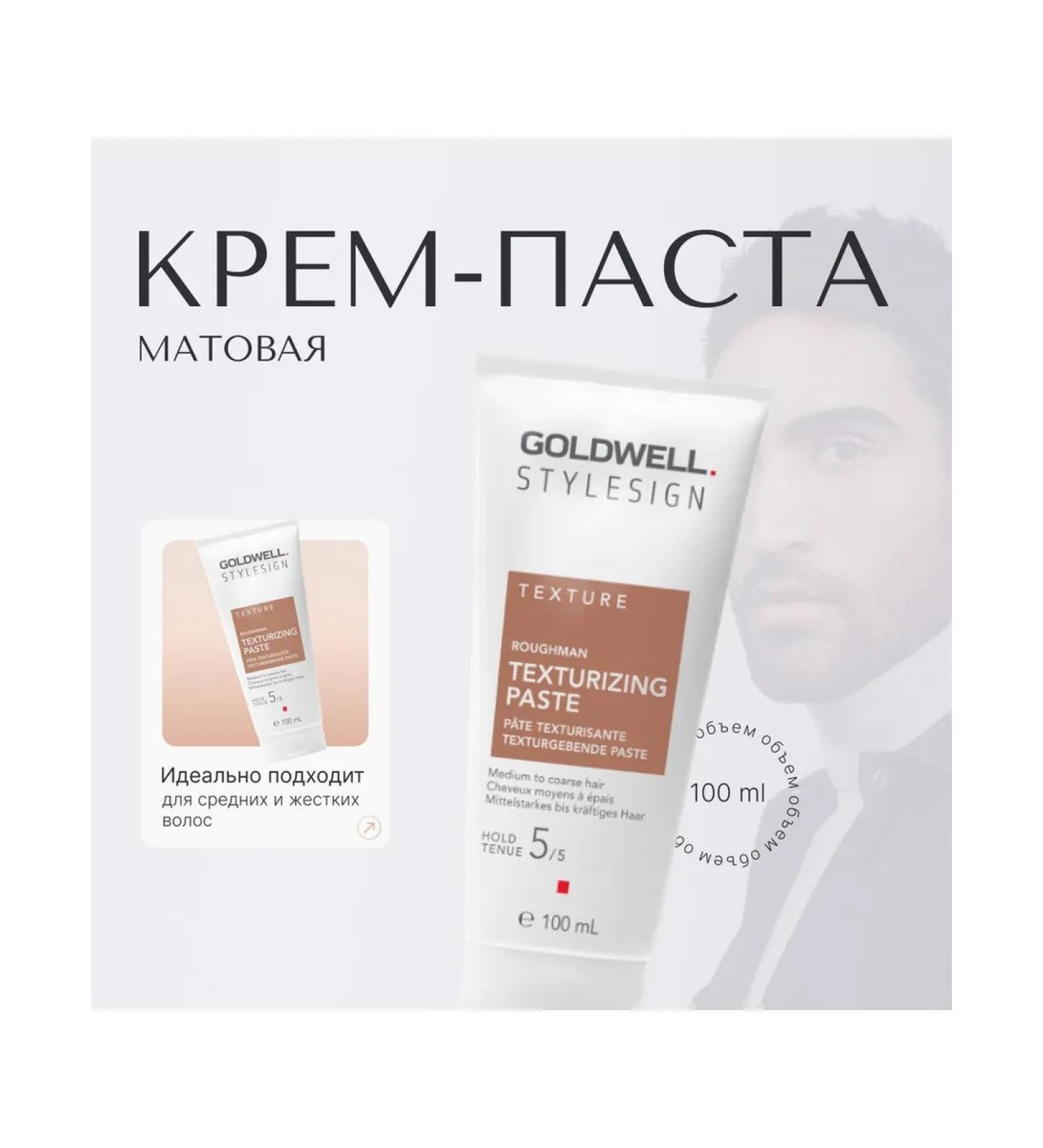 Goldwell STS ropehman matte cream paste of strong fixation 100 ml - Buy Online on GoSupps.com