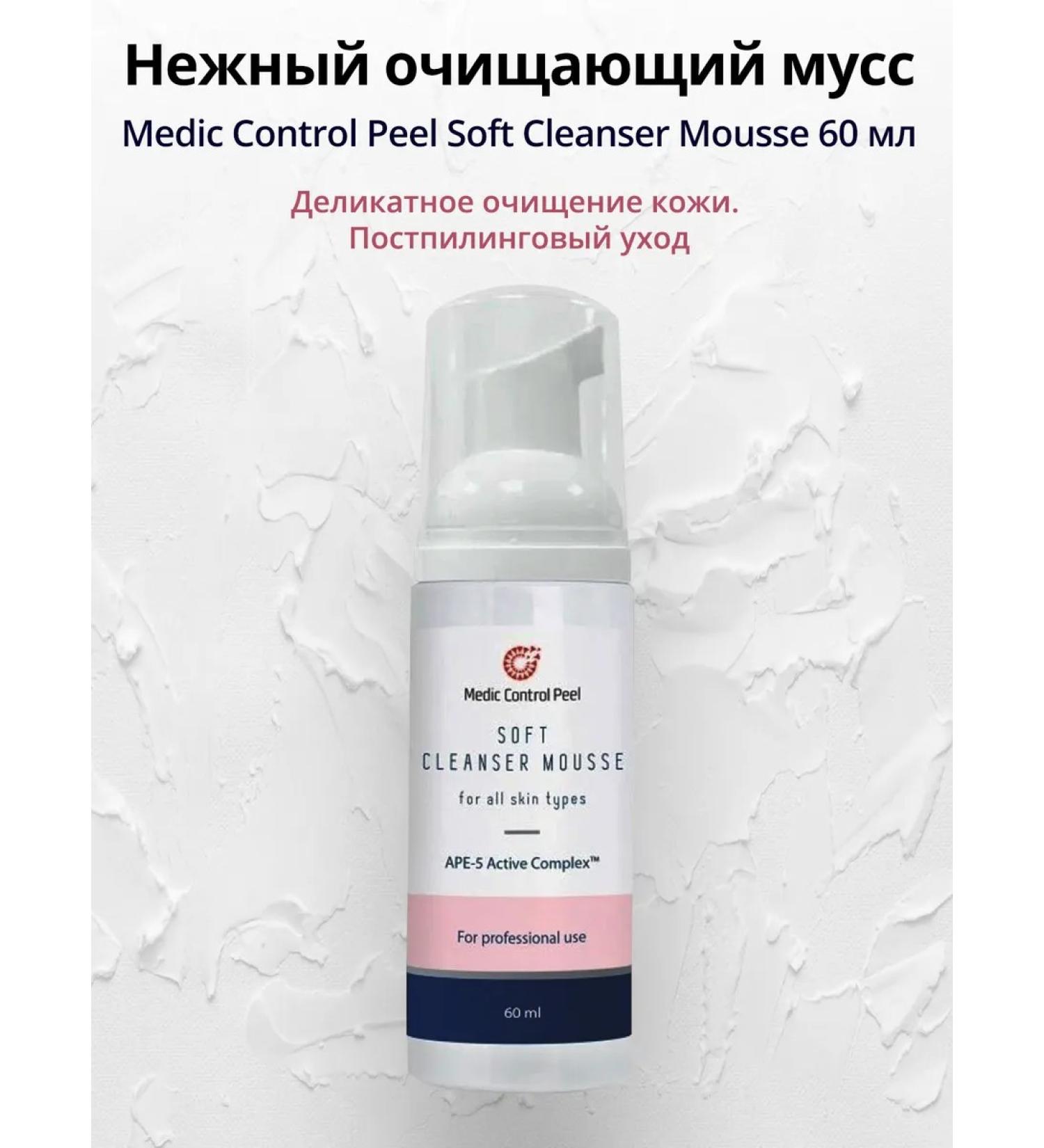 Medic Control Peel Foam for damaged skin Soft Cleanser Mousse 60ml - Buy Online on GoSupps.com