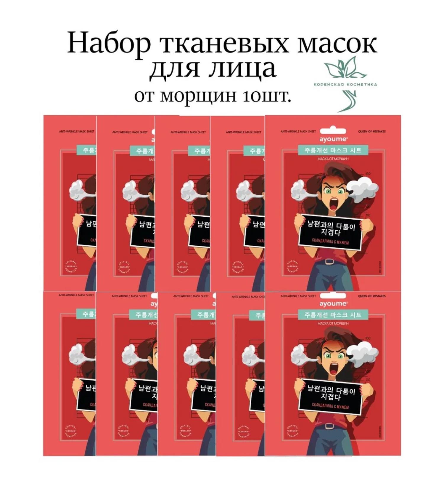 ayoume A set of fabric masks for face wrinkles Anti-Wrinkle