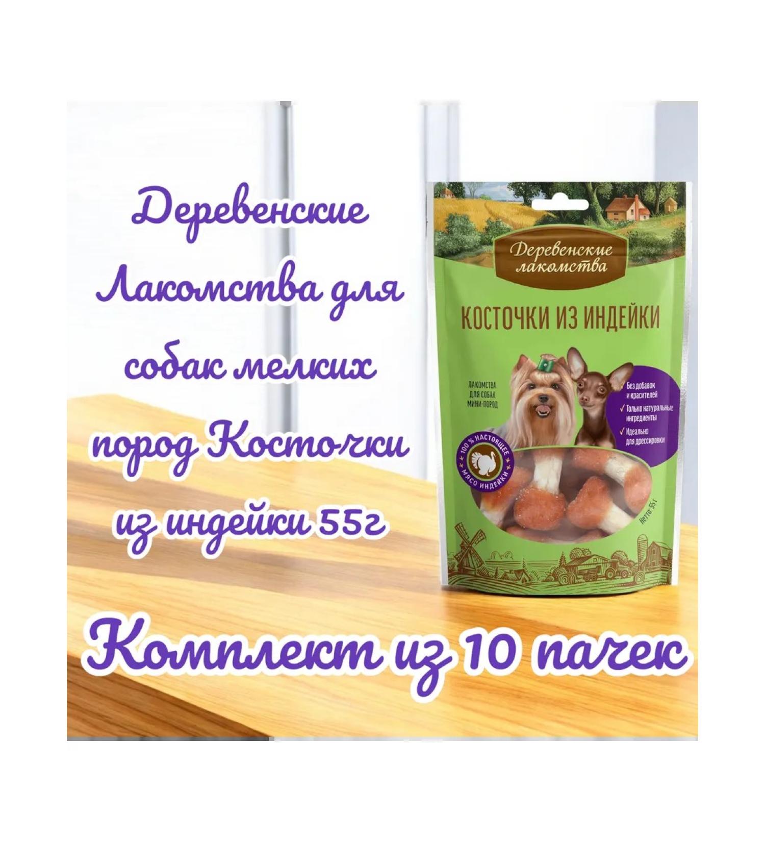 Country delicacies Carocks of bones from turkey for dogs 55g 10 packs