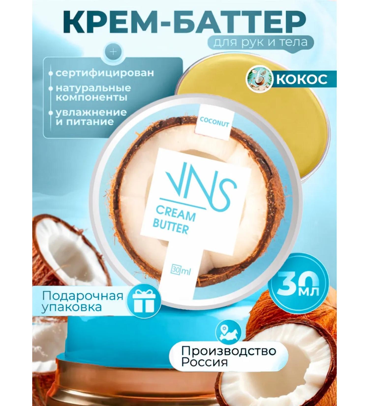 VNS Moisturizer Coconut Batter cream 30 ml - Buy Online on GoSupps.com