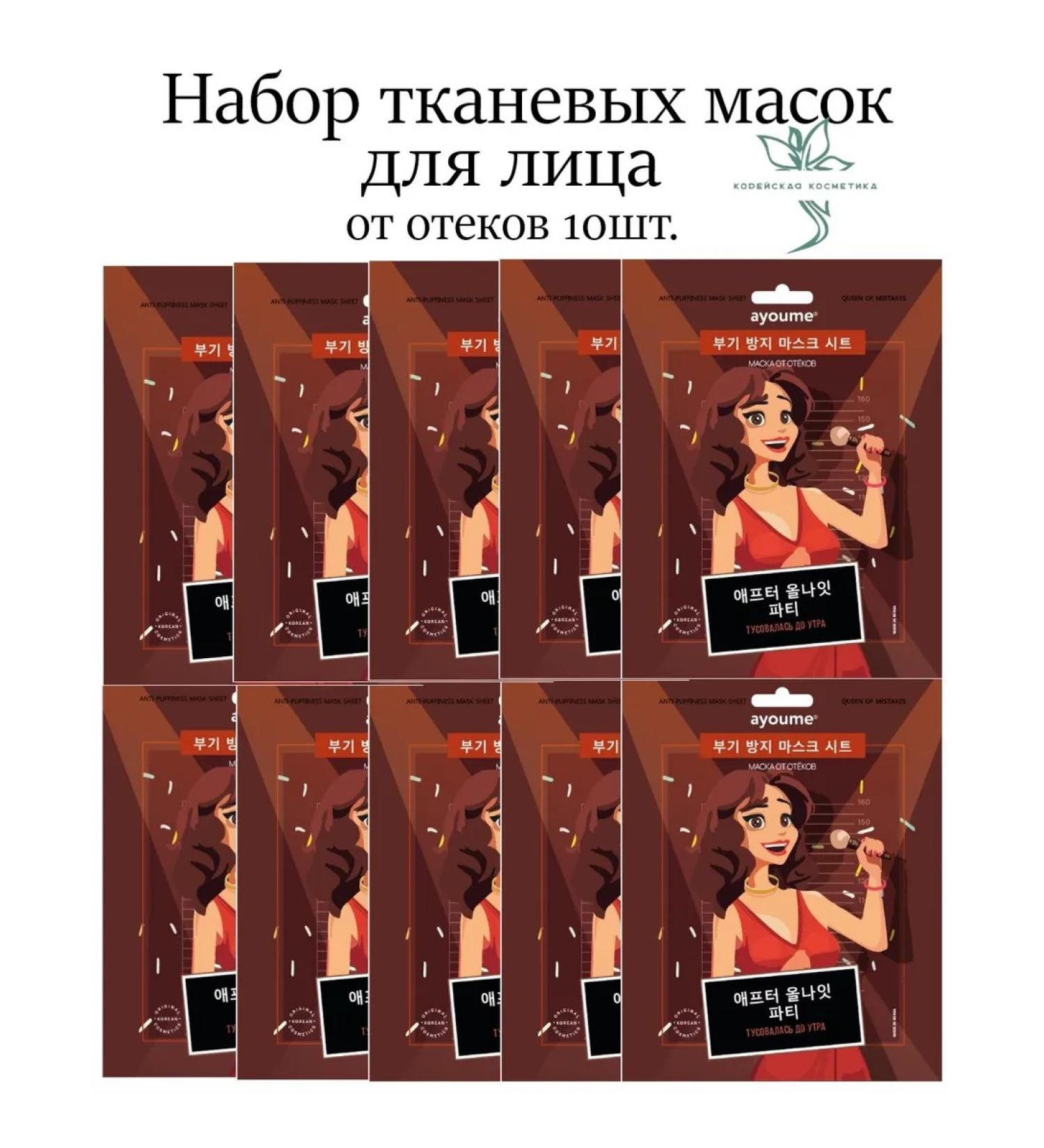 ayoume A set of fabric masks for facial edema Anti-Puffines