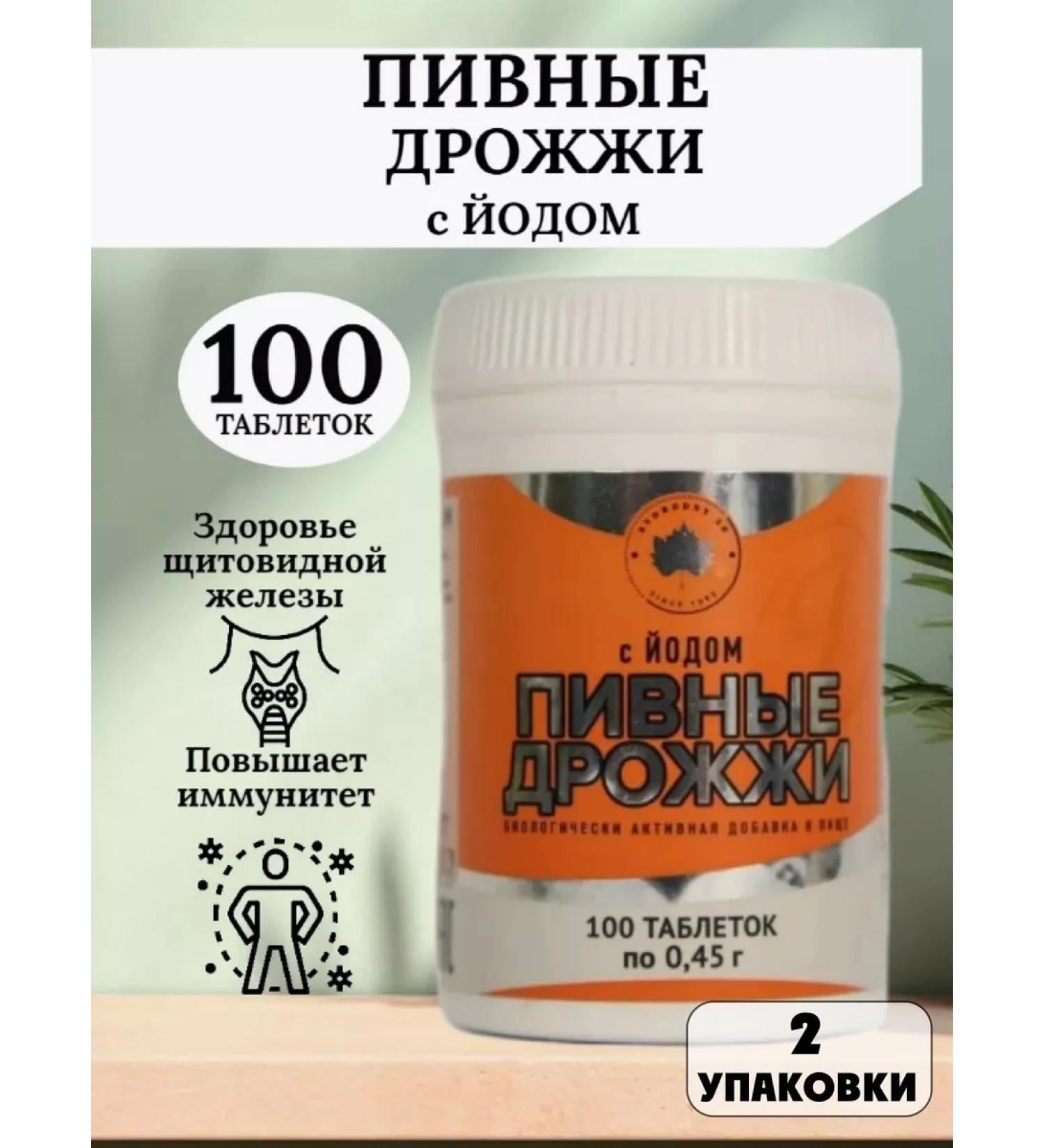 Svobodny 20 ZAO Brewer's brewer in tablets with iodine 200 - Buy Online on GoSupps.com