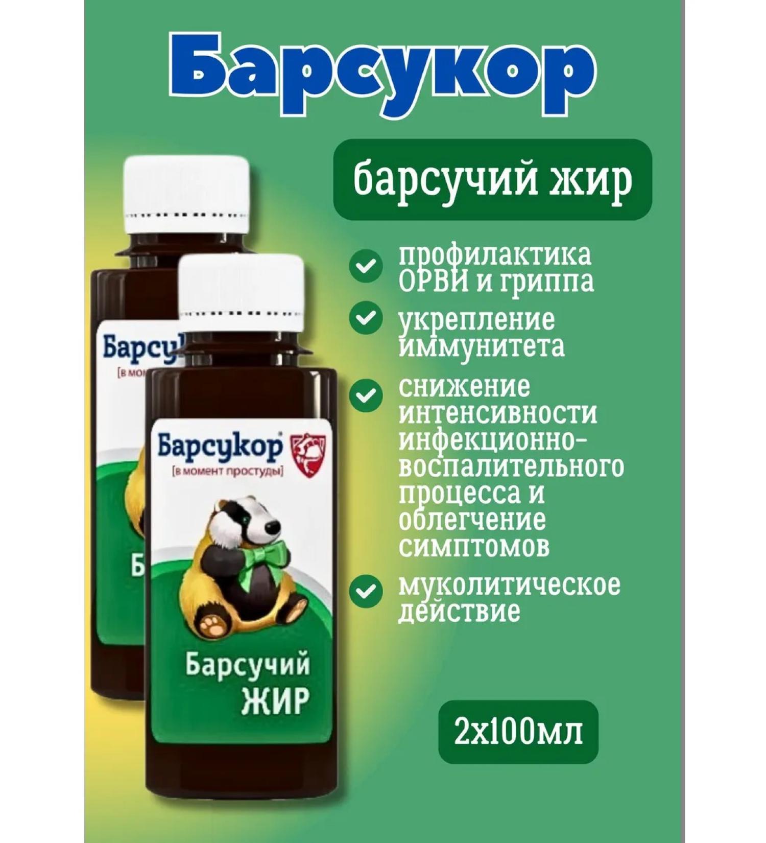 Badger fat from cough is liquid 2 pcs 100 ml - Buy Online on GoSupps.com