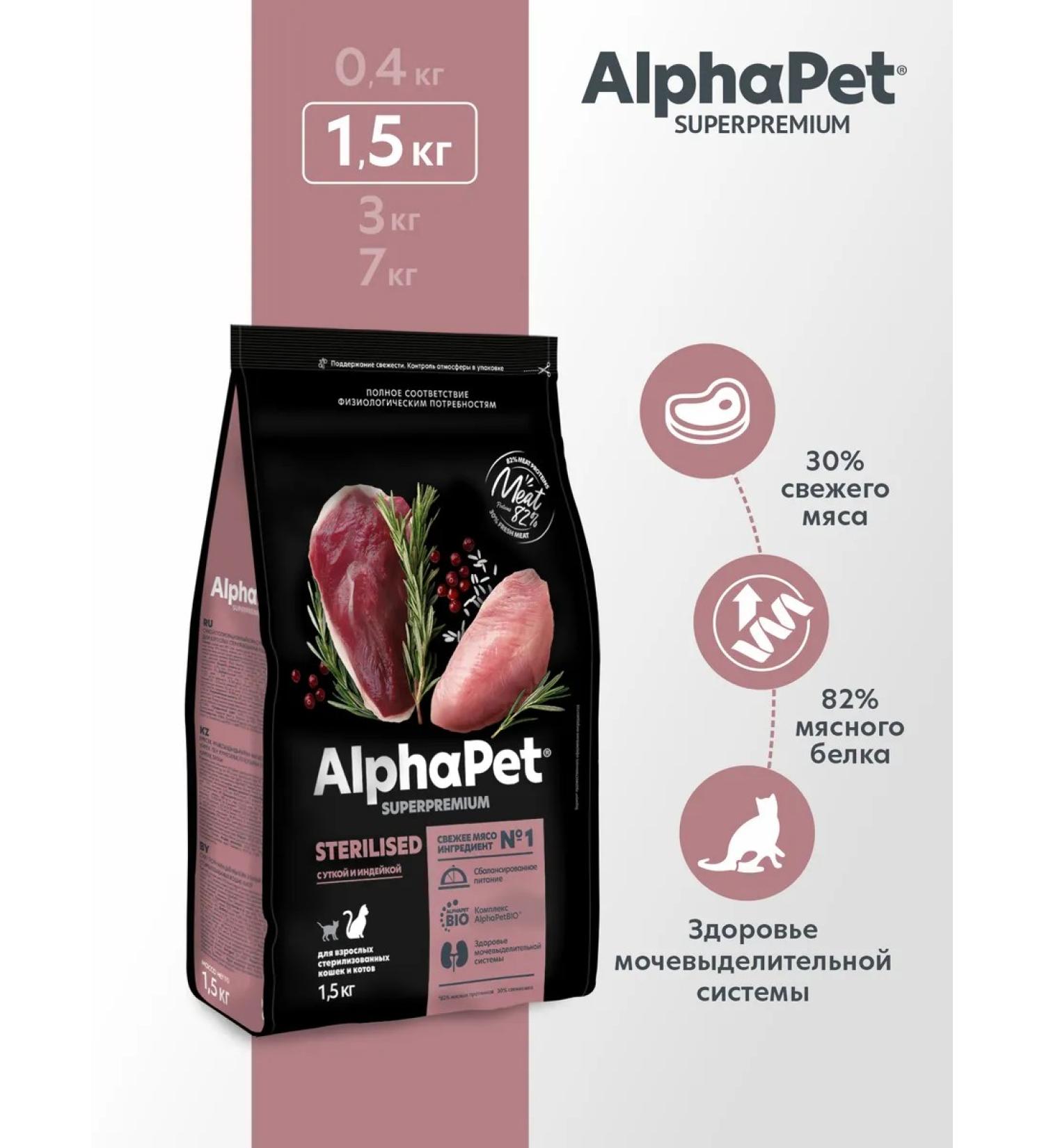 AlphaPet Dry food for cats with duck and turkey 1.5 kg - Buy Online on GoSupps.com
