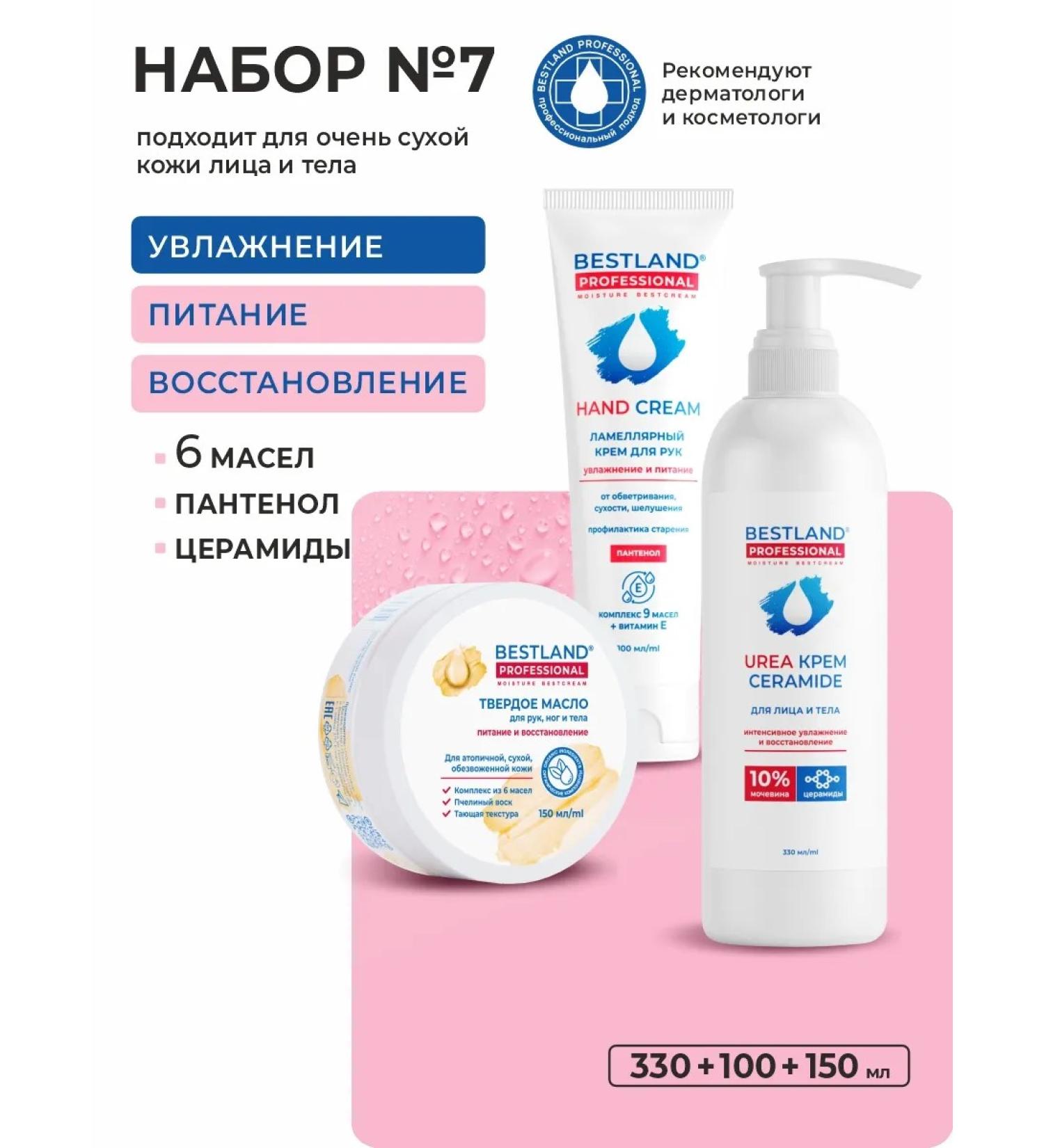 BESTLAND Universal set of moisturizers for the face hands and body - Buy Online on GoSupps.com