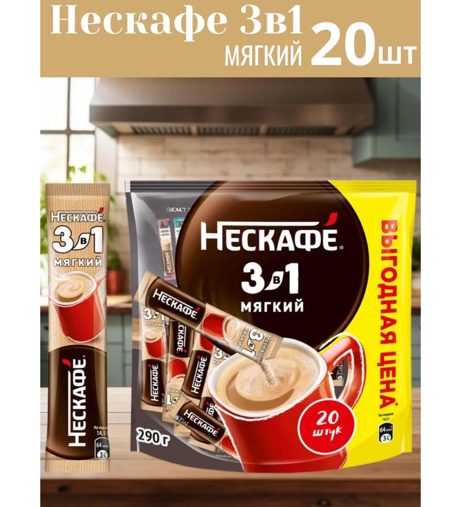 Nescafe Coffee 3V1 Neskafafa soft soluble 14.5 g - Buy Online on GoSupps.com