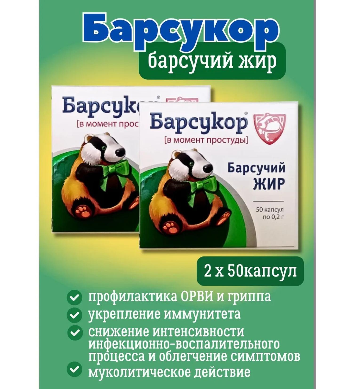 Badger fat from cough in capsules 2Up 50 pcs - Buy Online on GoSupps.com