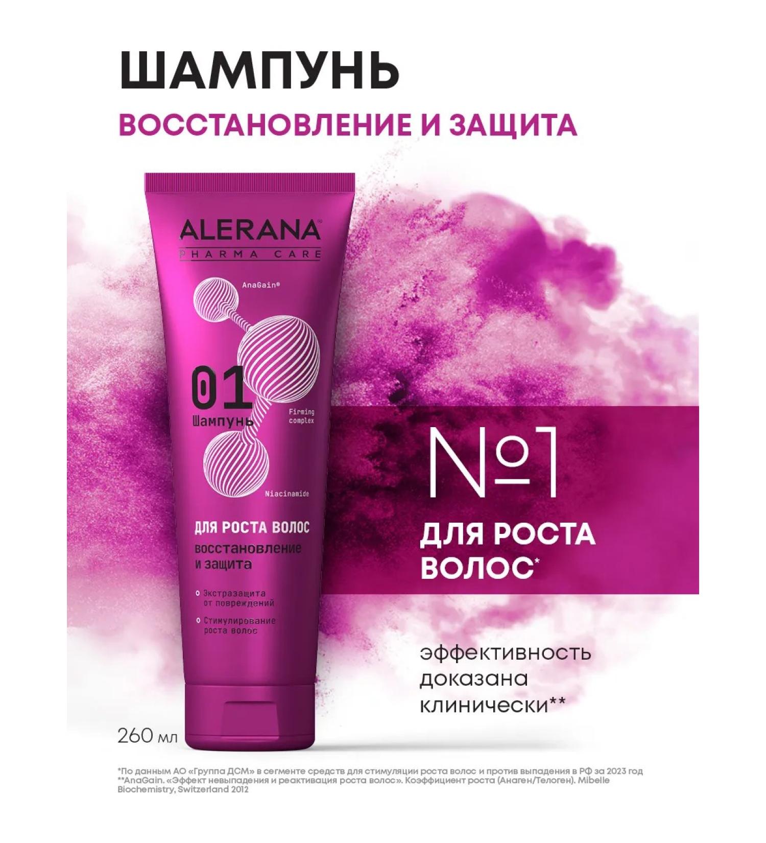 Alerana Hair shampoo Restoration and protection 260 ml - Buy Online on GoSupps.com