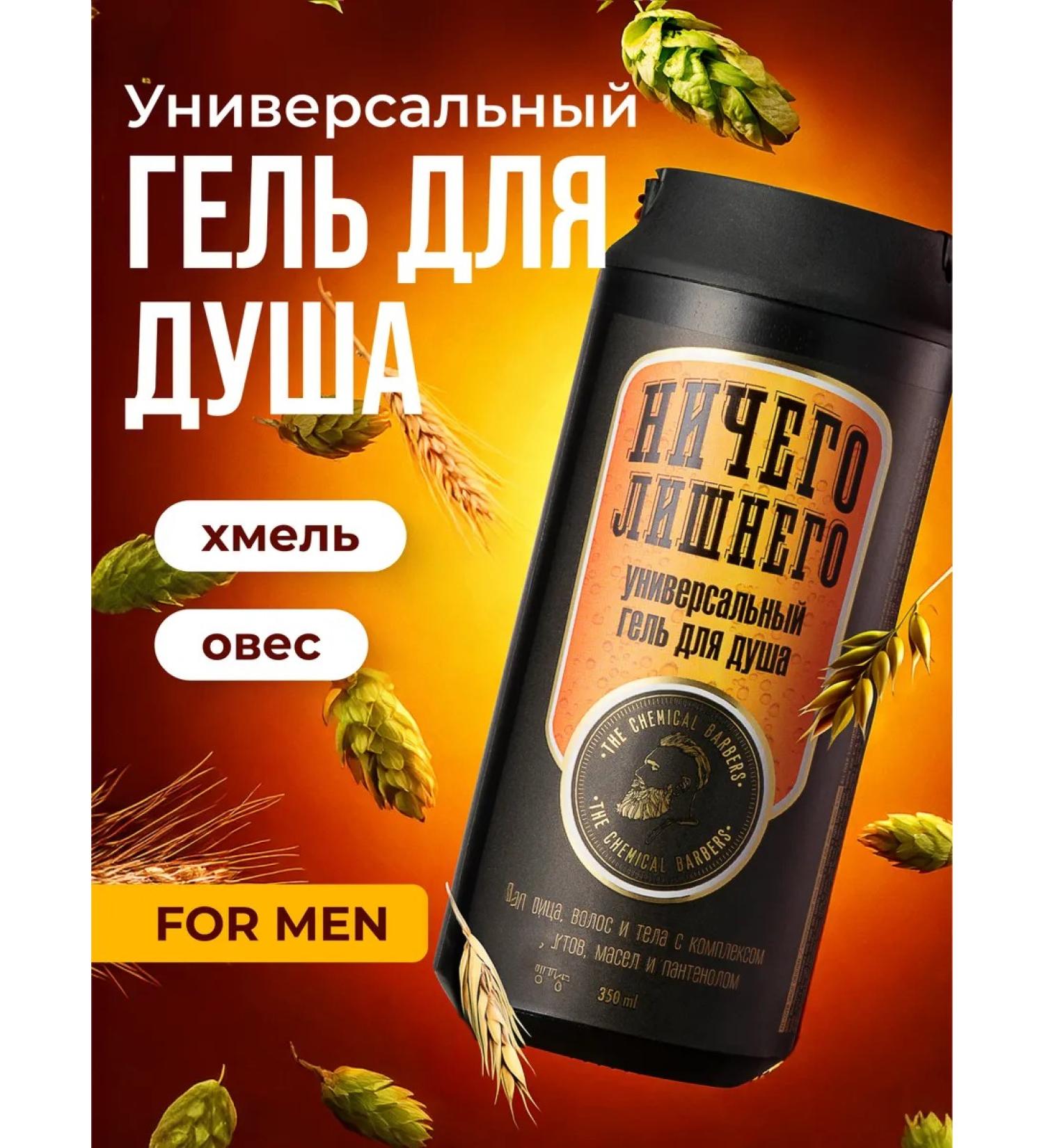 The Chemical Barbers Male shower 3 in 1 350 ml - Buy Online on GoSupps.com