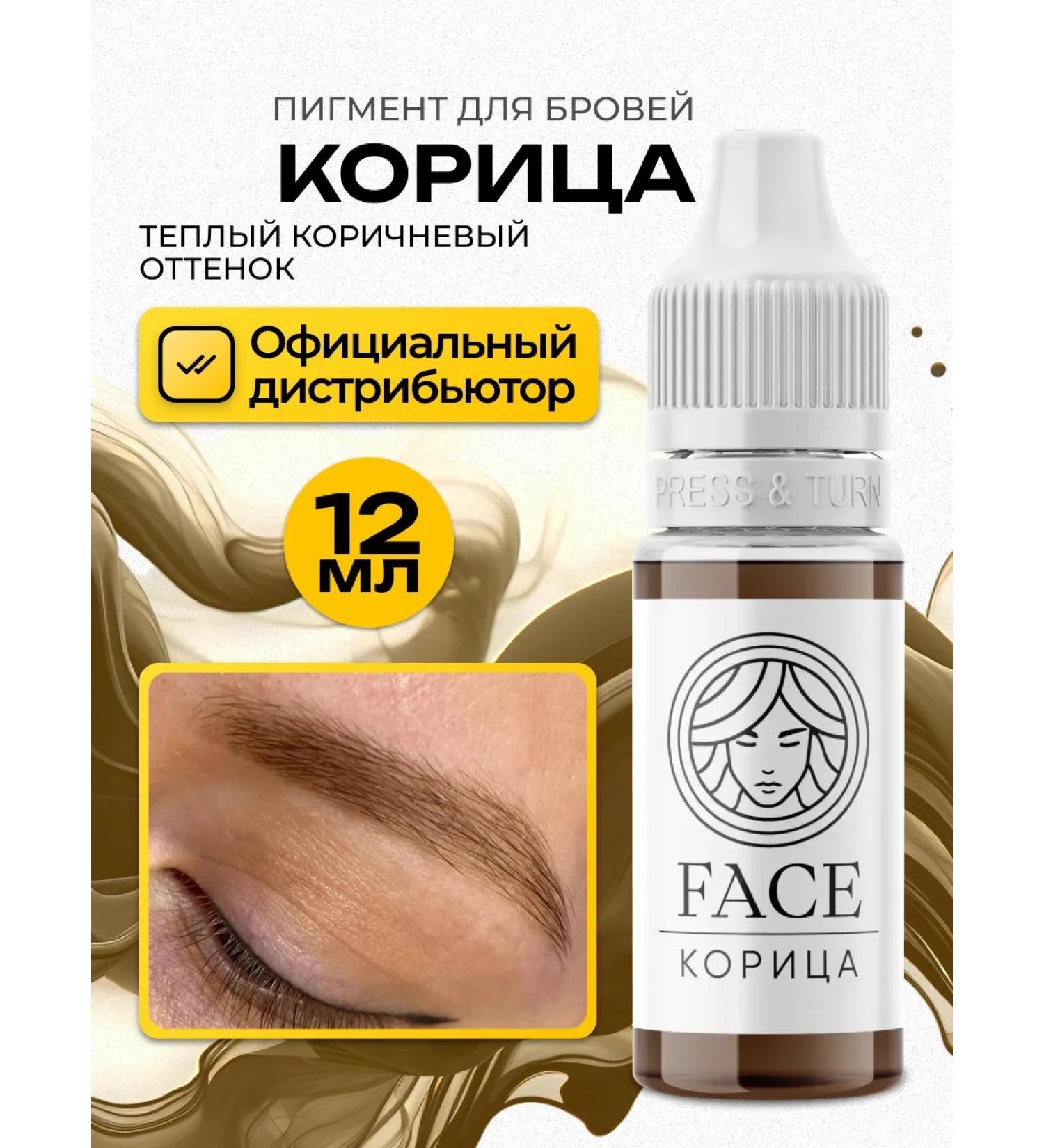 Face Company Face cinnamon pigment for permanent eyebrow eyebrow - Buy Online on GoSupps.com