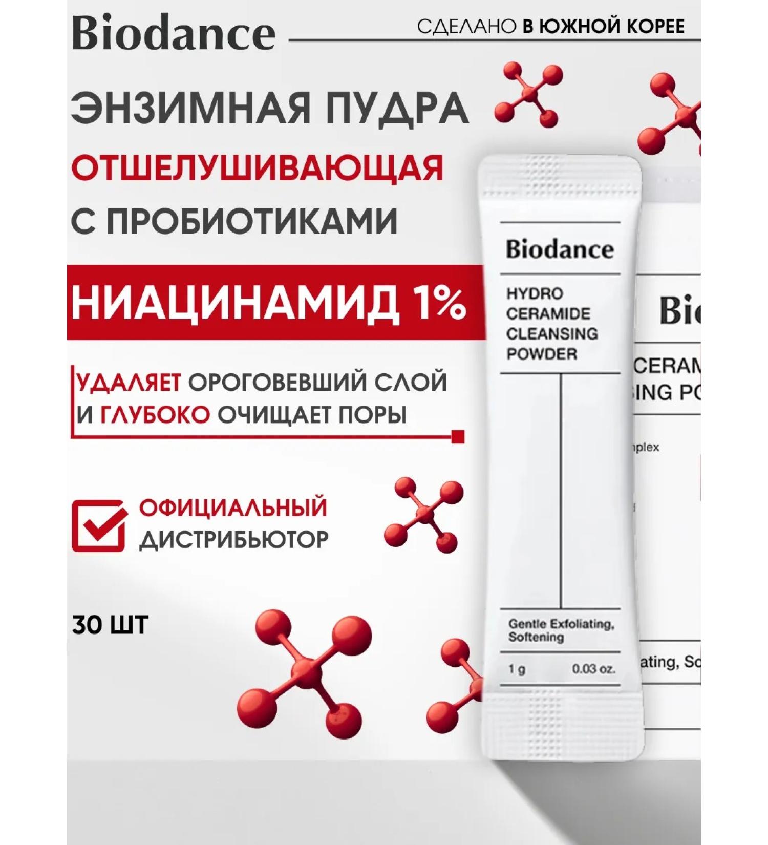 BIODANCE Enzyme powder for washing for Korea's face - Buy Online on GoSupps.com