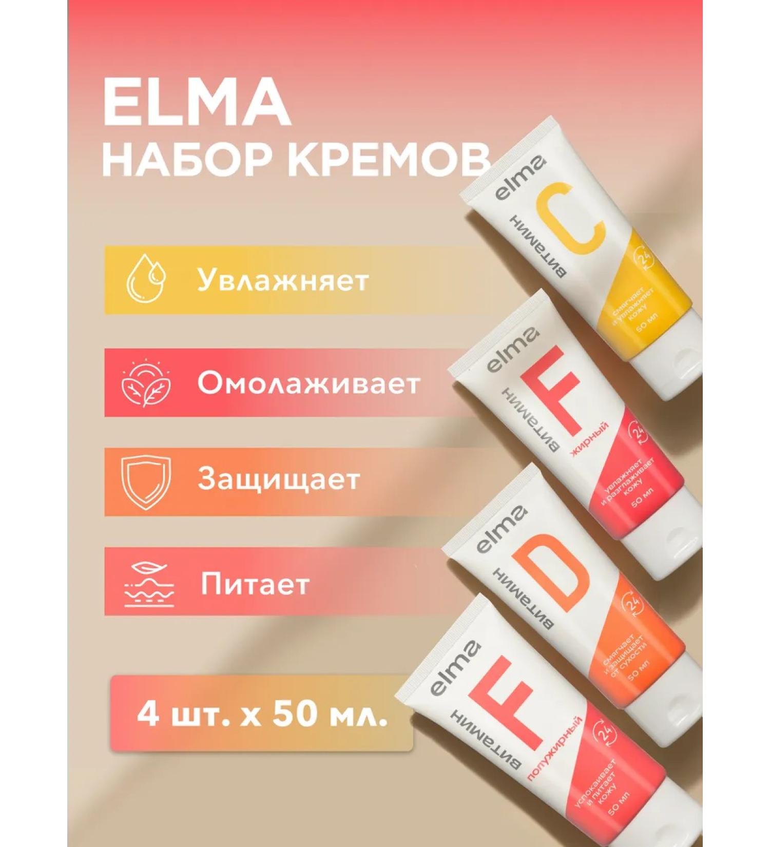 ELFARMA Cream with vitamins set of 4 pcs 50 ml - Buy Online on GoSupps.com