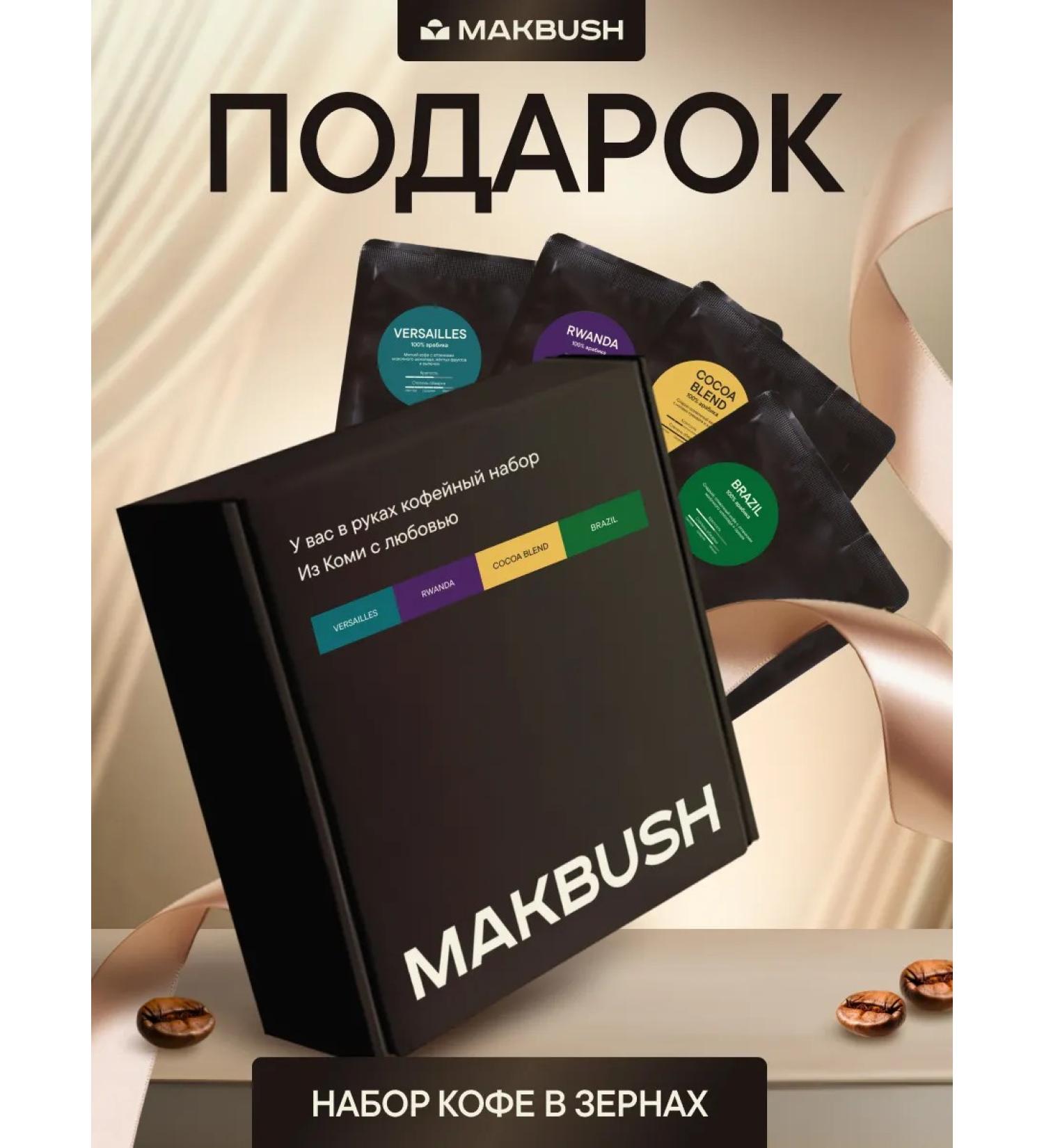 MACBUSH Gift set of coffee in grains 1 kg 4 varieties of 250 grams - Buy Online on GoSupps.com