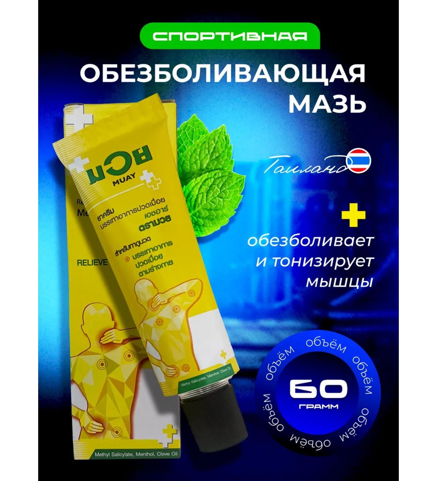 Muay Thai ointment from pain in joints and muscles anesthetic - Buy Online on GoSupps.com