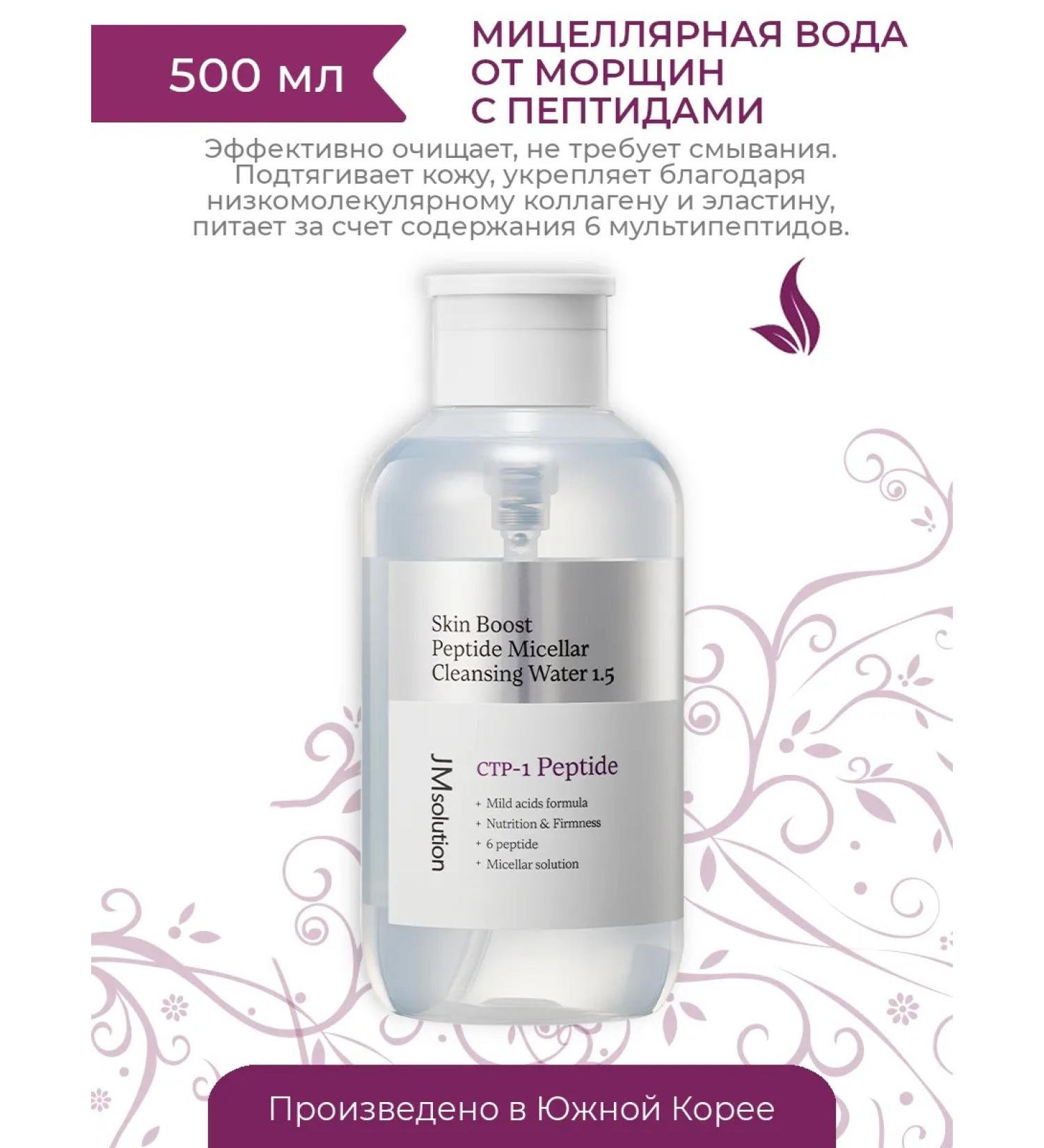 JMSolution Micellar water from wrinkles with Peptide Water peptides - Buy Online on GoSupps.com