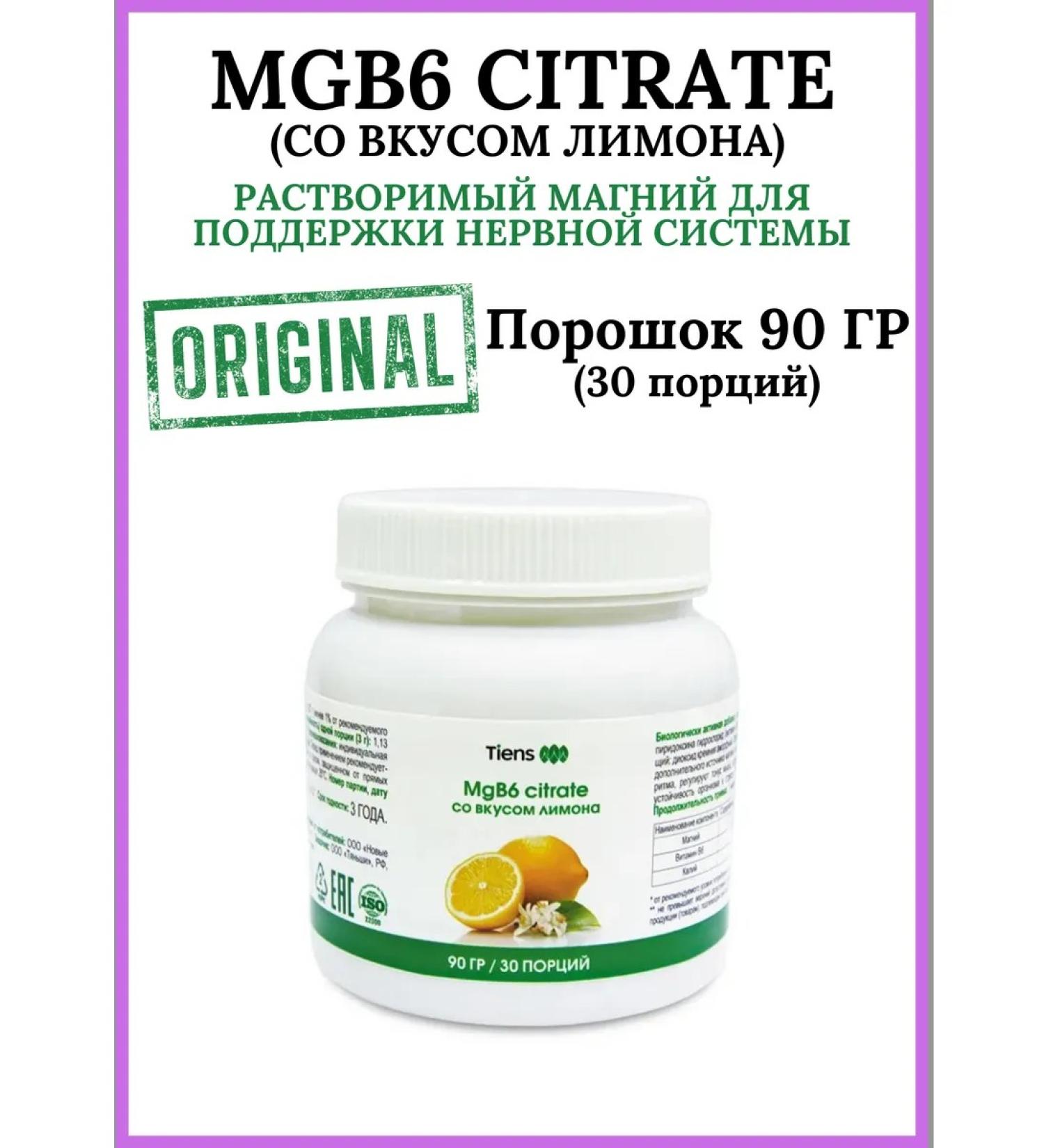 Tiens Mgb6 Citrate Tianshi Drysha