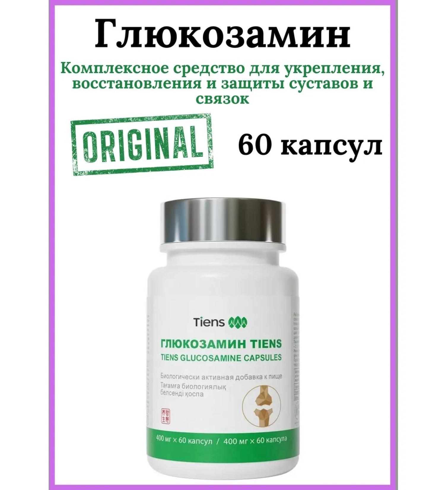 Tiens Glucosamine Tianshi Dry - Buy Online on GoSupps.com