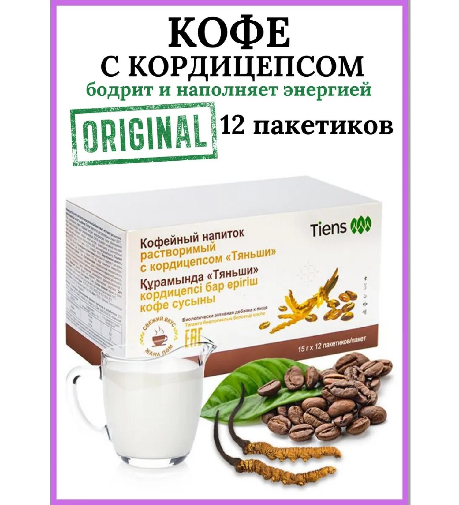 Tiens Coffee with the cordyceps of Tianshi Dyans - Buy Online on GoSupps.com