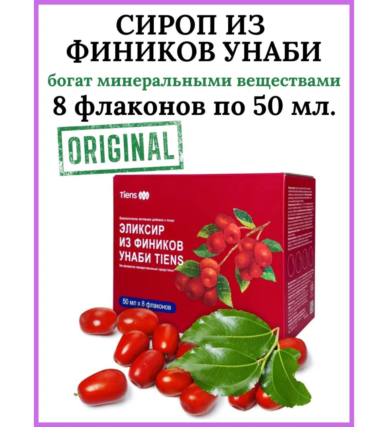 Tiens Syrup from the dates of the Tianshi Tyents Elixir - Buy Online on GoSupps.com