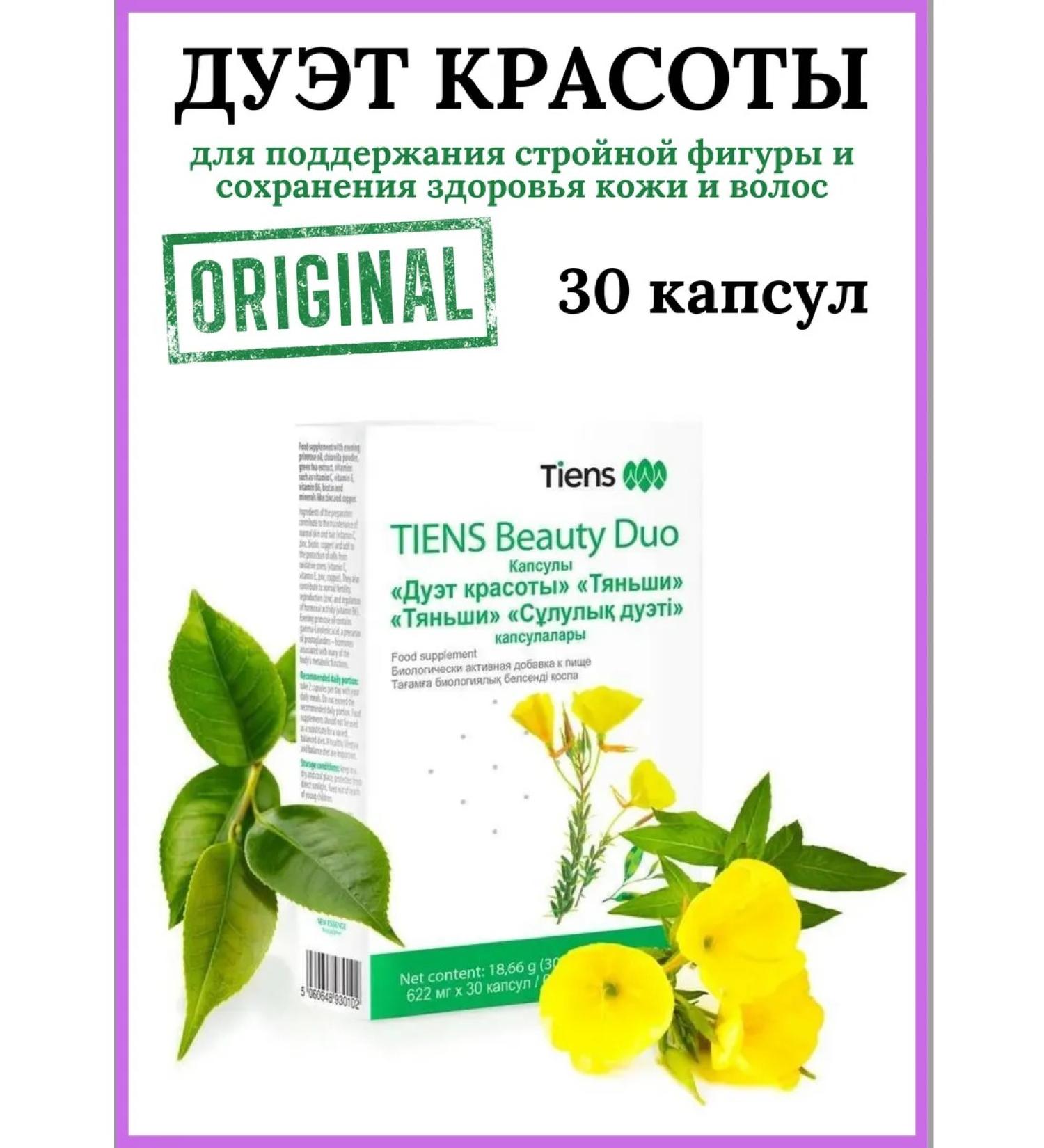 Tiens The duet of the beauty of the Tianshi Dry - Buy Online on GoSupps.com