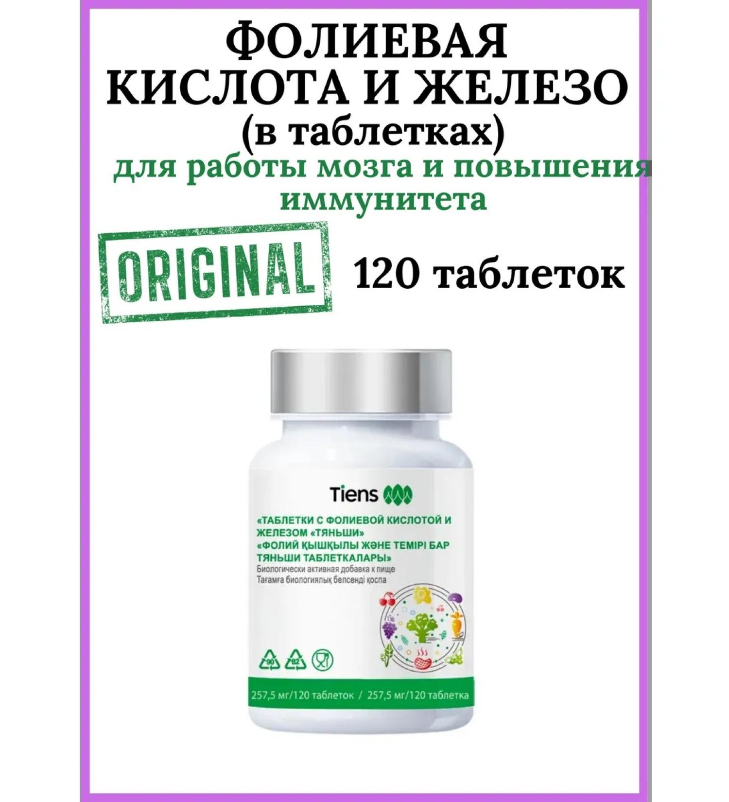 Tiens Folic acid + iron tianshi - Buy Online on GoSupps.com