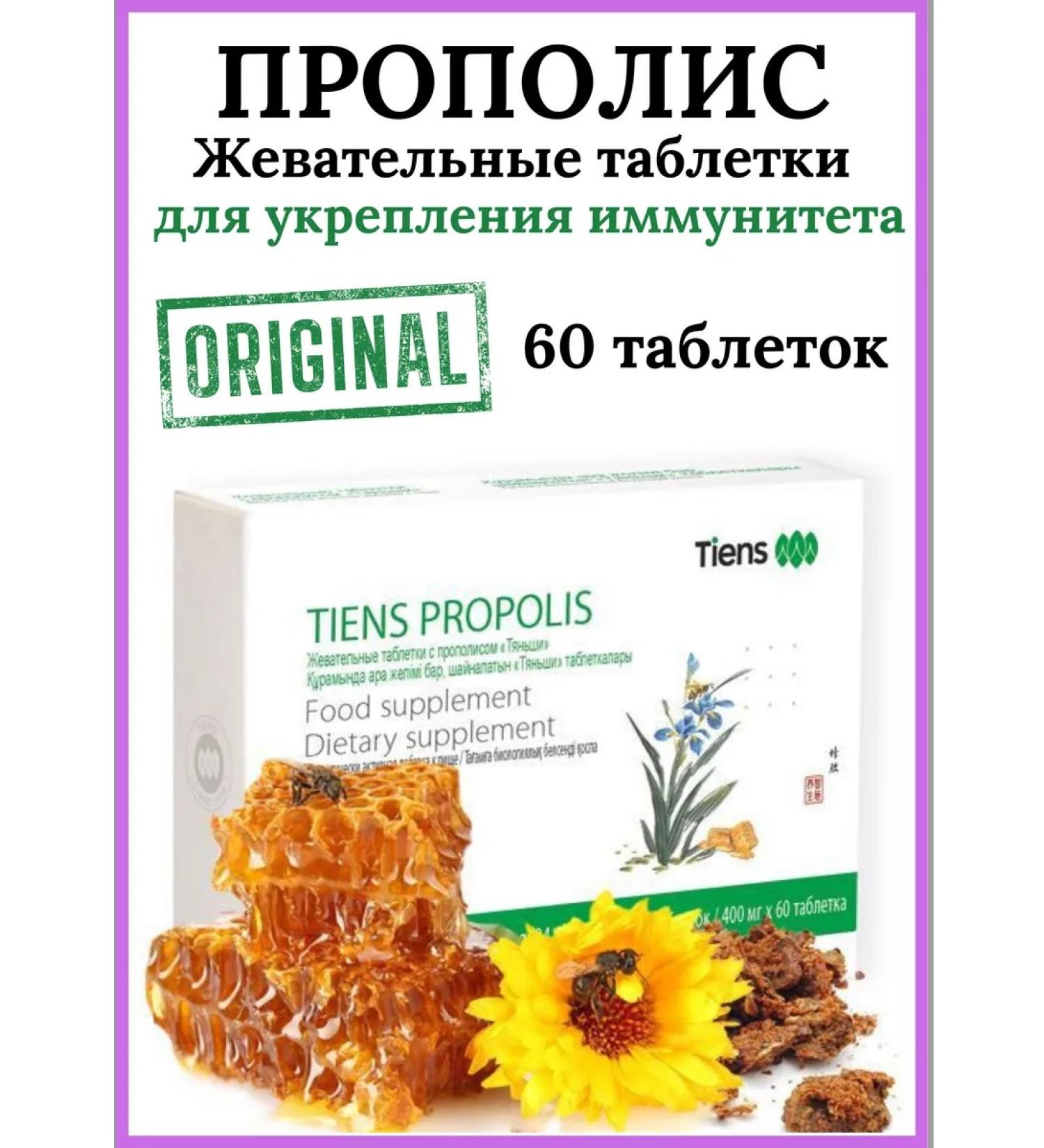 Tiens Propolis Tianshi Dry - Buy Online on GoSupps.com