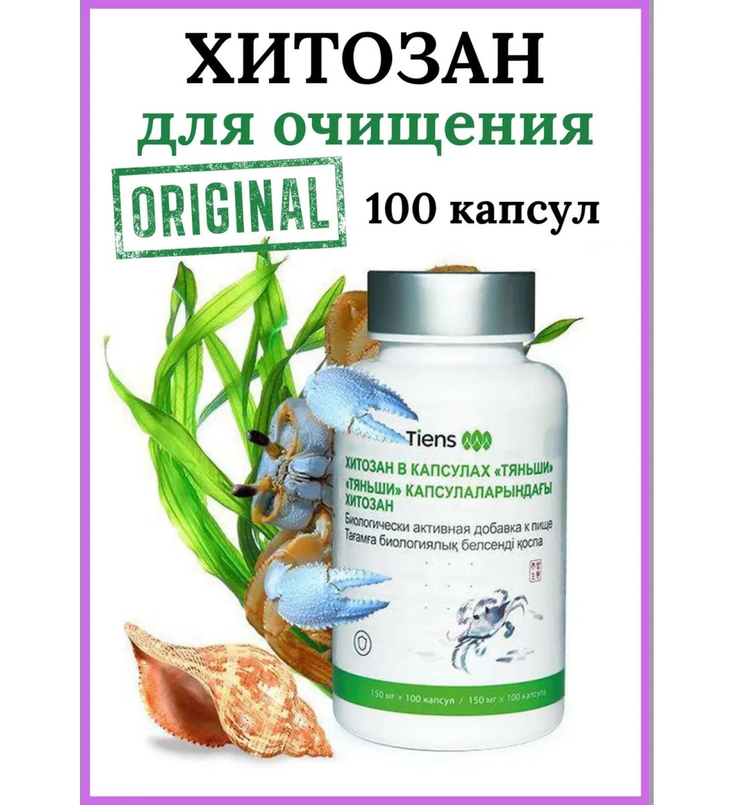 Tiens Chitosan in the capsules of the Tianshi Dyans - Buy Online on GoSupps.com