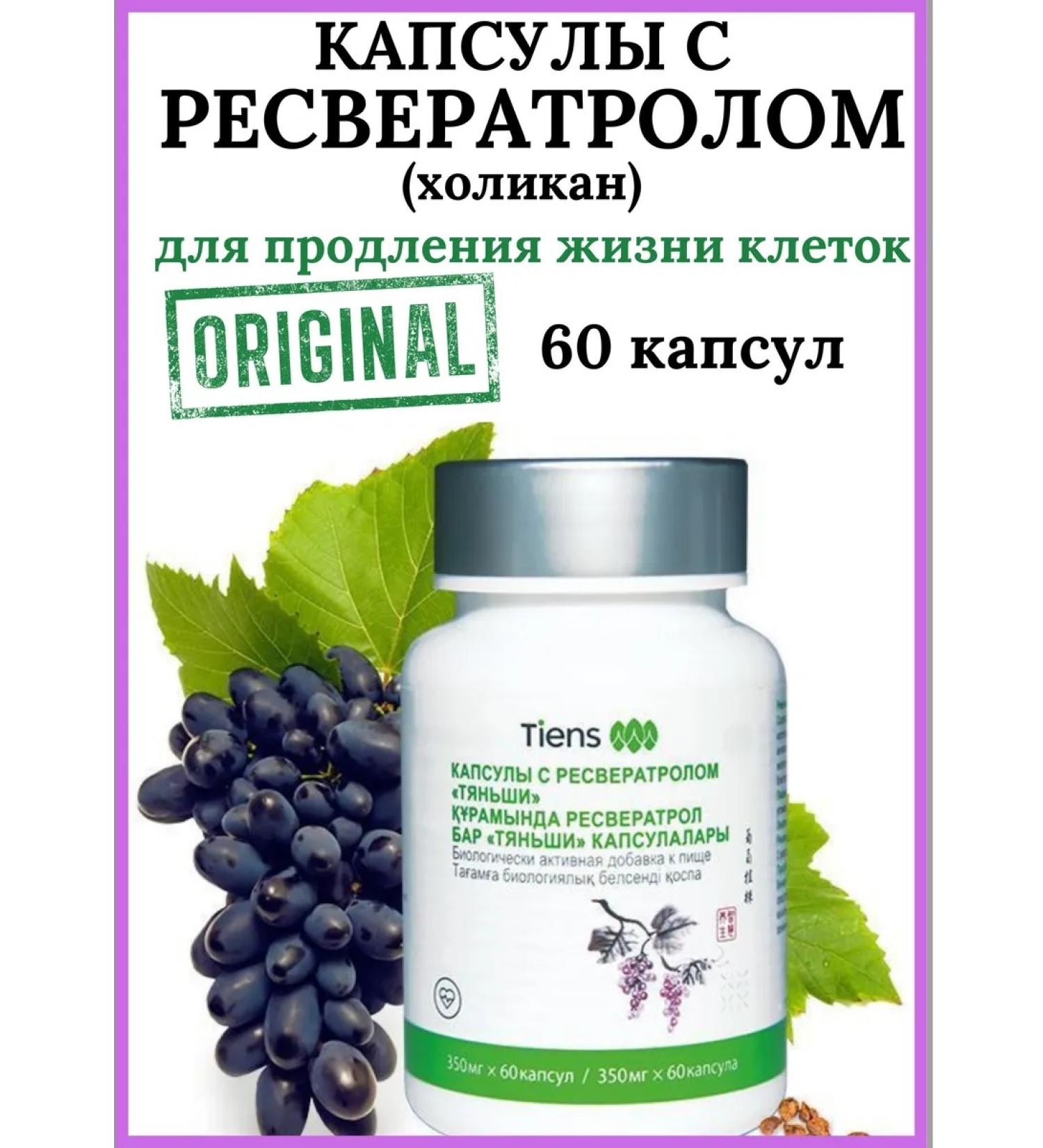 Tiens Resveratrol (holikan) Tianshi Dyans - Buy Online on GoSupps.com