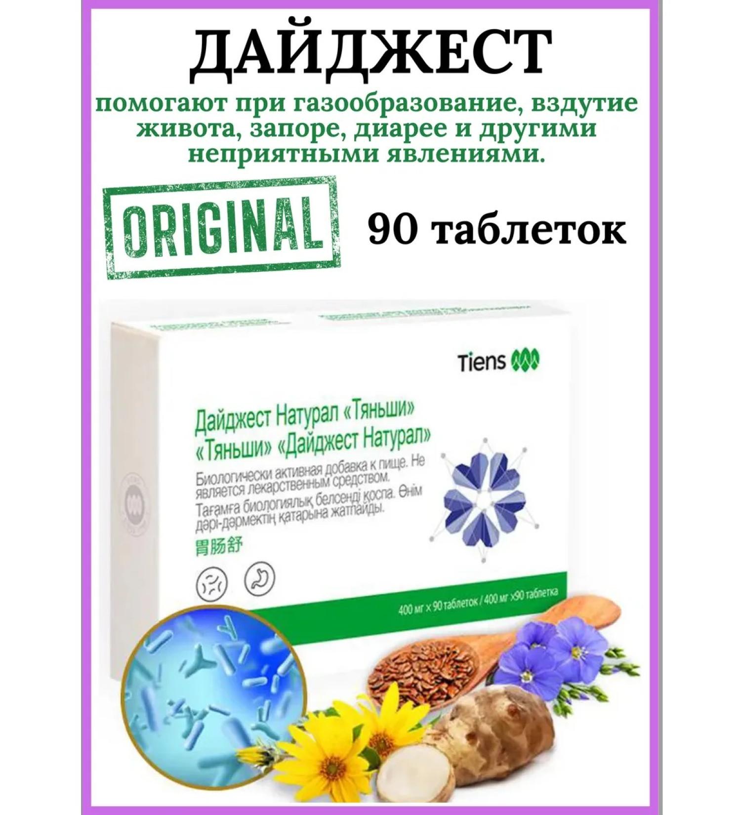 Dajest Natural Tianshi Tiens - Buy Online on GoSupps.com