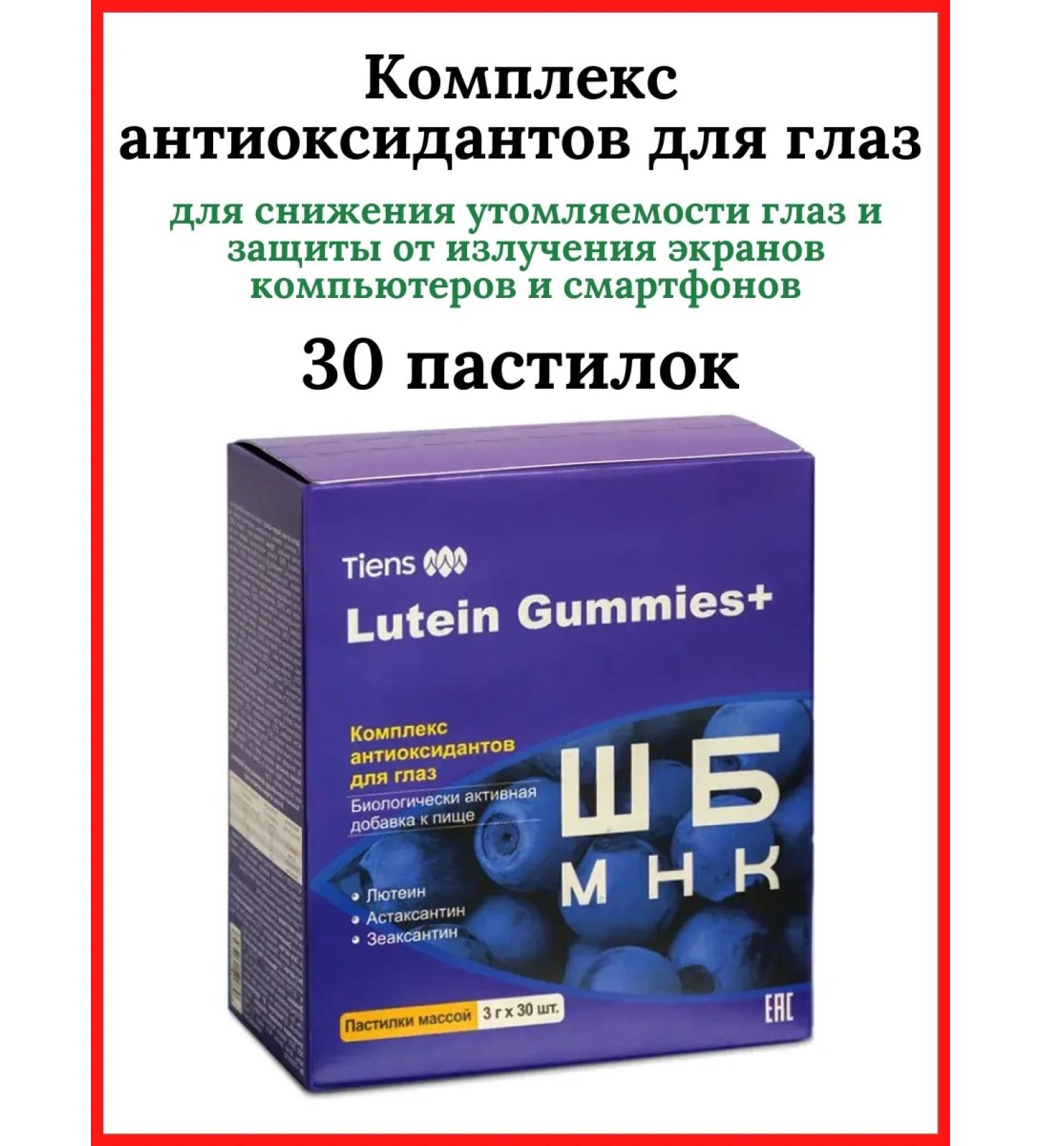 Tiens Eye Antioxidants complex LUTEIN Gummies+ Tiants - Buy Online on GoSupps.com
