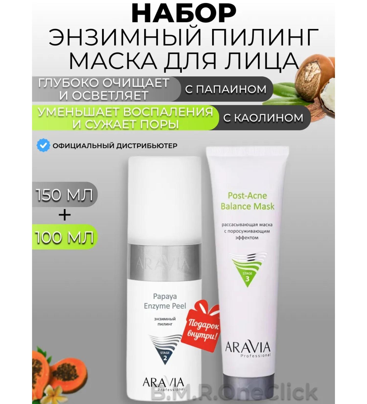 ARAVIA Professional Enzyme peeling and resorption of a face mask 150+100 ml - Buy Online on GoSupps.com