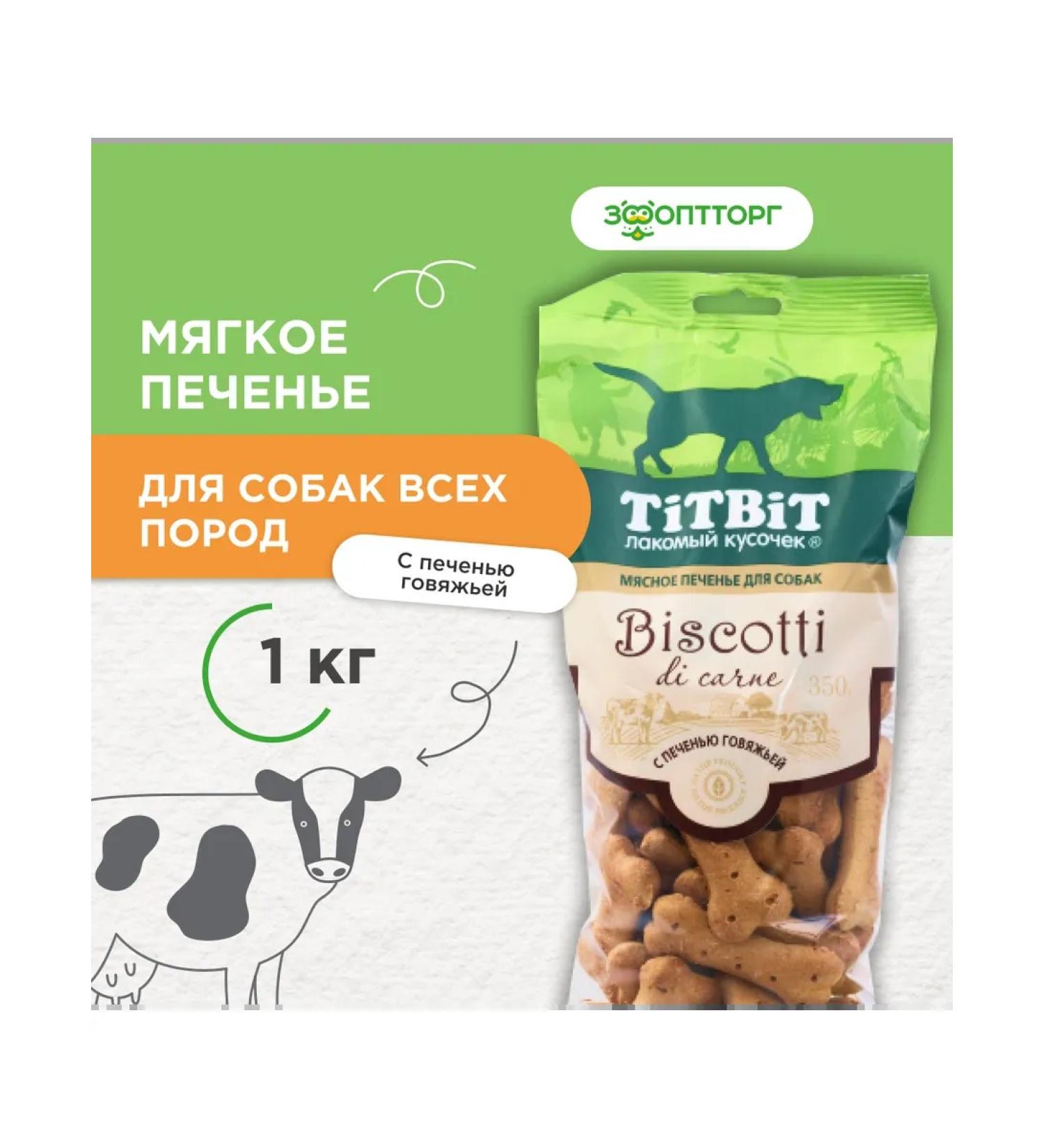 Titbit Biscotti cookies for dogs beef 1 kg - Buy Online on GoSupps.com