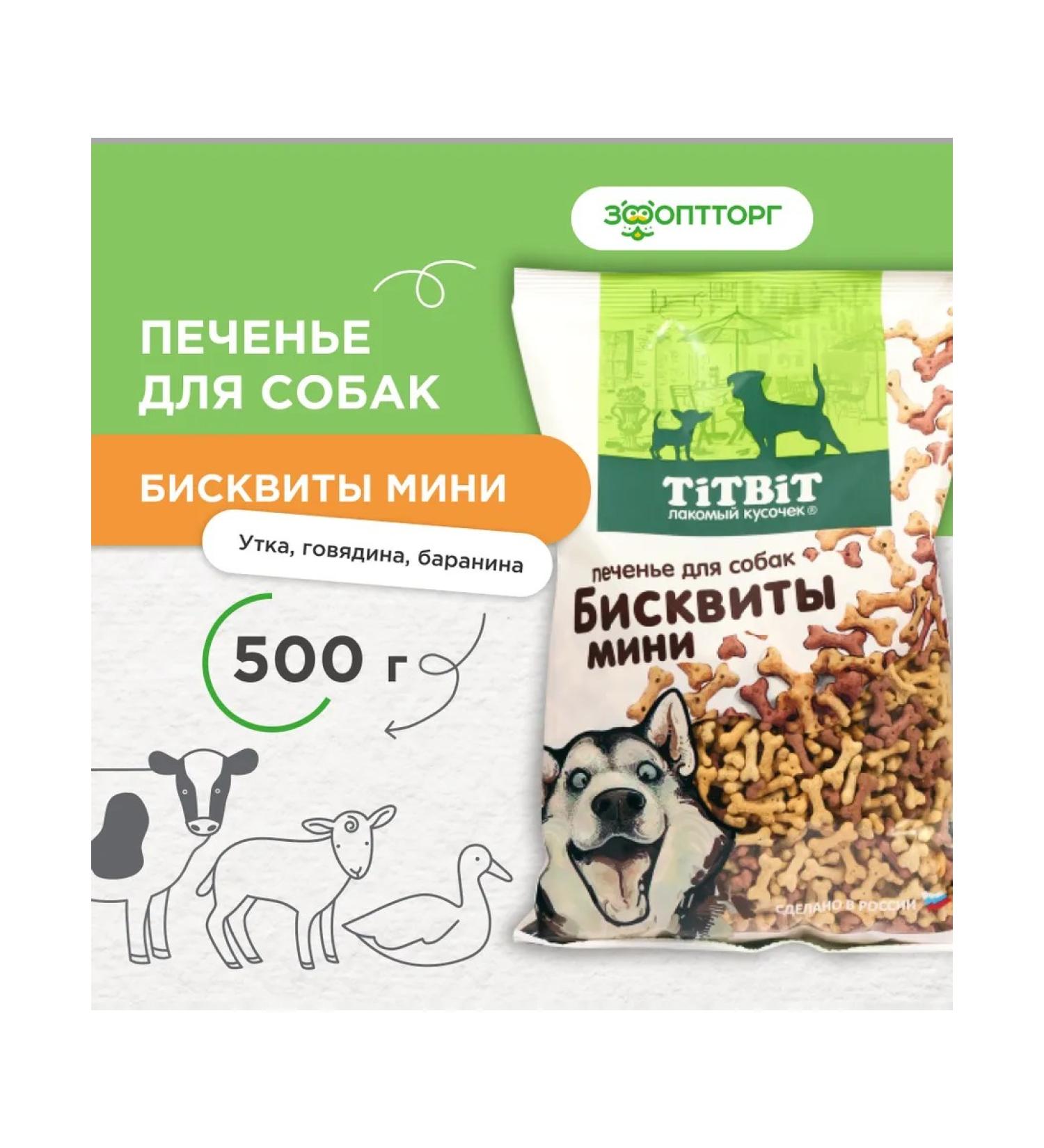 Titbit Bisvitimini dog cookies 500 g - Buy Online on GoSupps.com