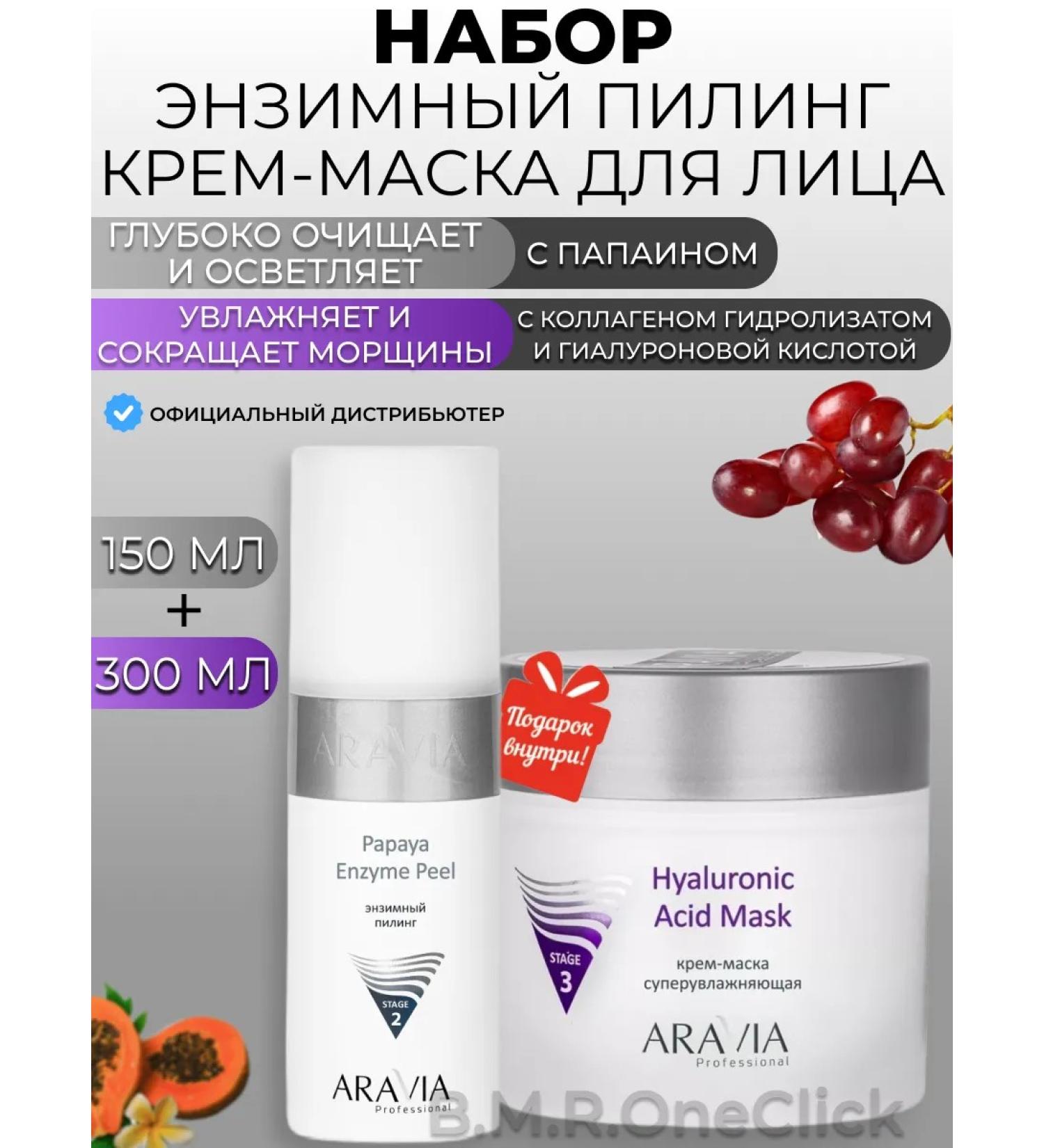 ARAVIA Professional Enzymal peeling and a supervisor cream mask for a face - Buy Online on GoSupps.com