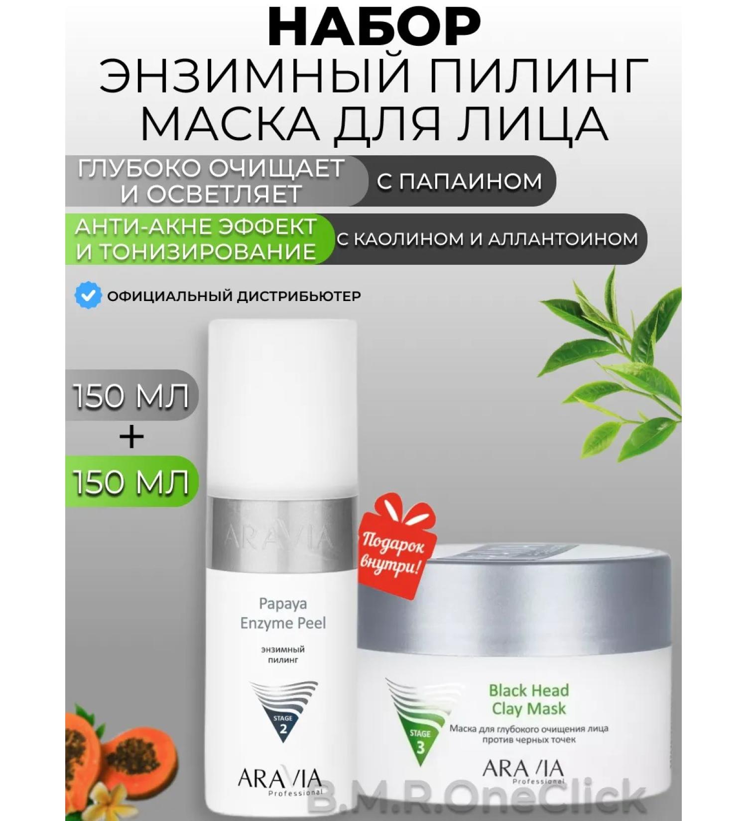 ARAVIA Professional Enzyme peeling and a cleansing face mask 150+150 ml - Buy Online on GoSupps.com