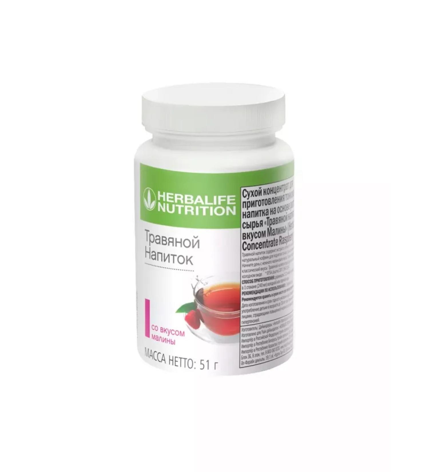 Herbalife Raspberry Tea - Buy Online on GoSupps.com