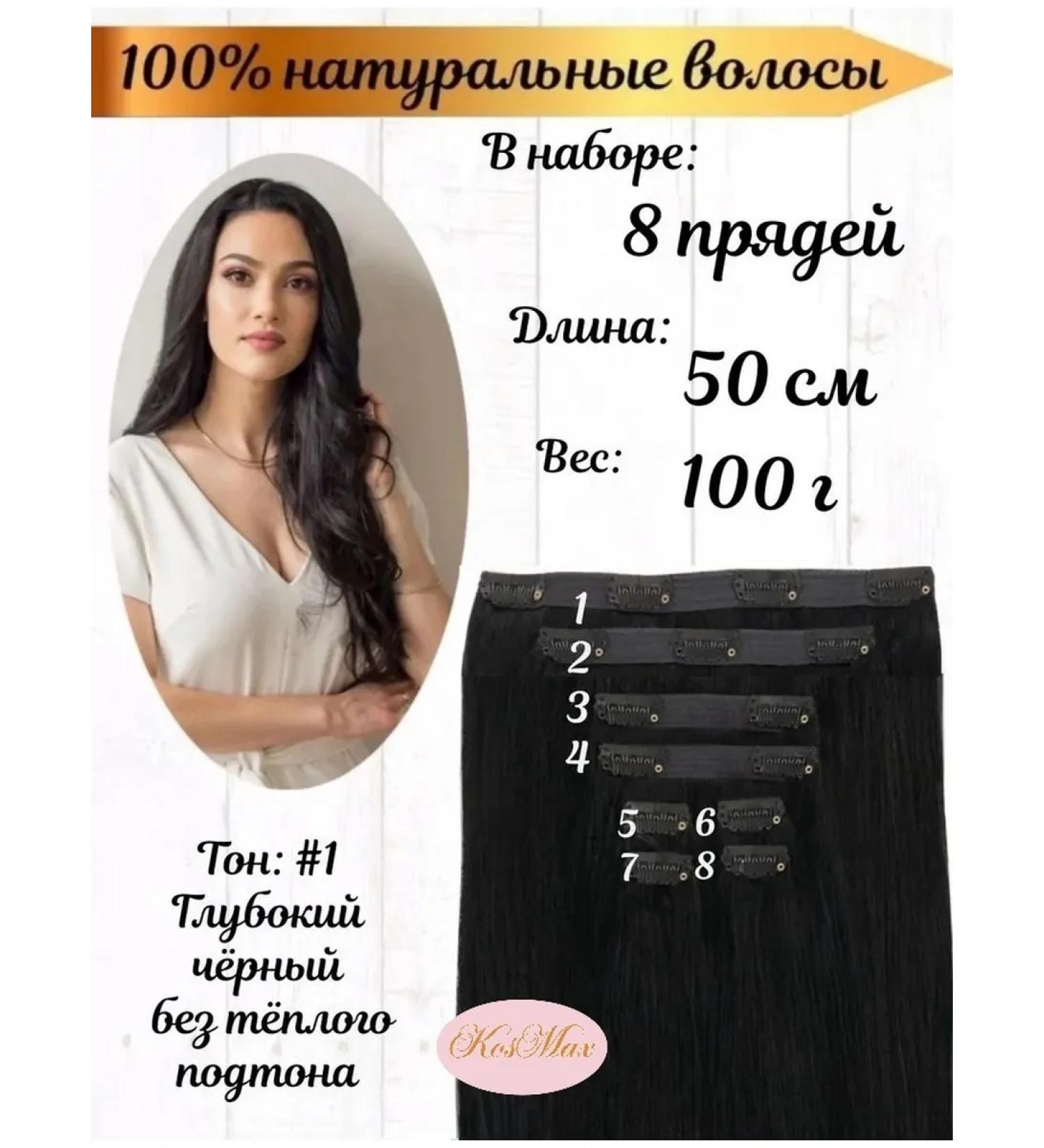 KOSMAX Falled hair on the hairpins are natural 8 -line 50cm 100g - Buy Online on GoSupps.com