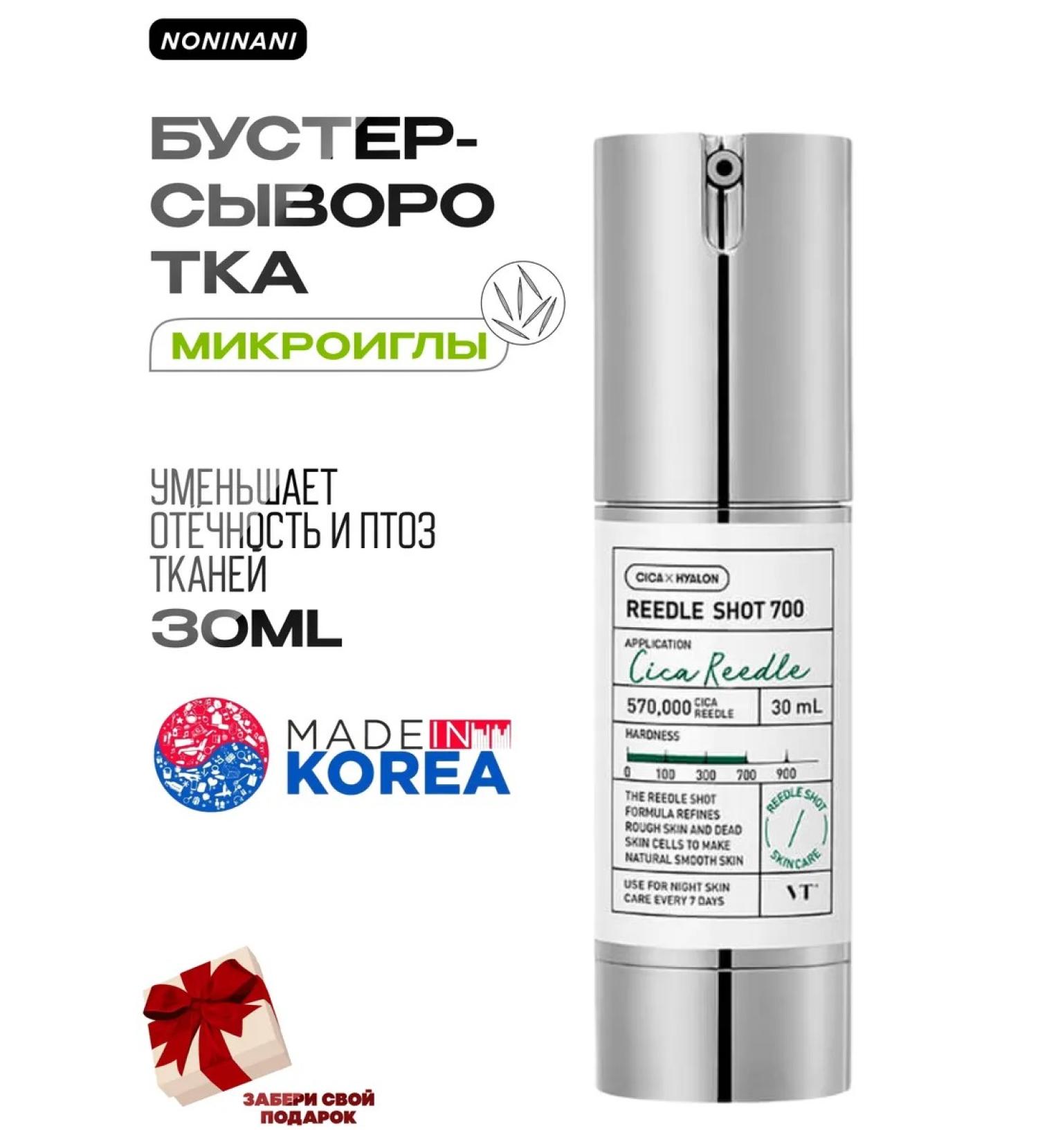 VT Cosmetics Night stimulating serum with microeles Reedle Shot 700 - Buy Online on GoSupps.com